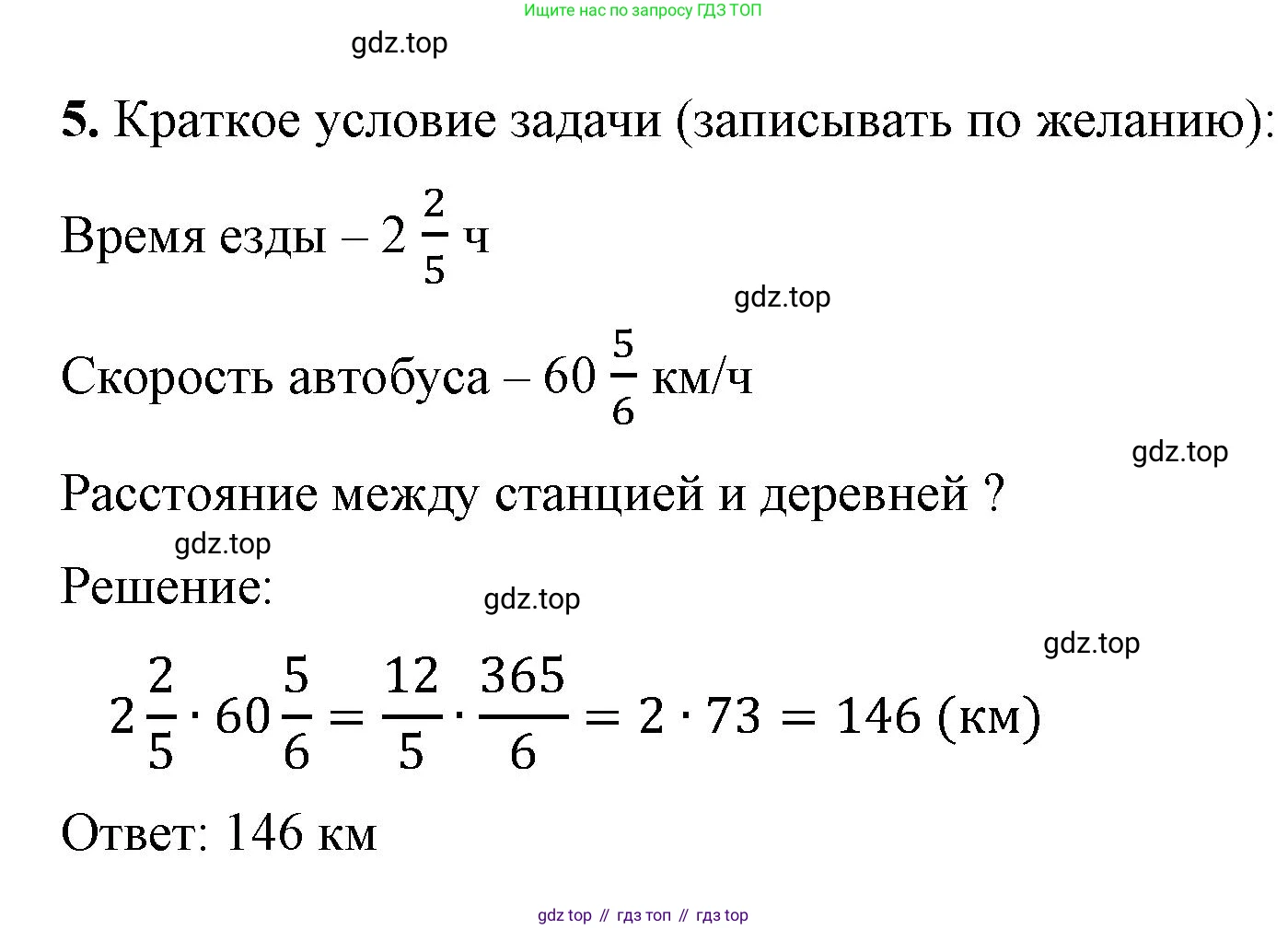ГДЗ Математика, 6 класс Учебник, авторы: Виленкин Наум Яковлевич, Жохов Владимир Иванович, Чесноков Александр Семёнович, Александрова Лилия Александровна, Шварцбурд Семён Исаакович, издательство Просвещение, Москва, 2023, белого цвета, Часть 1, страница 86, номер 5, Решение 4