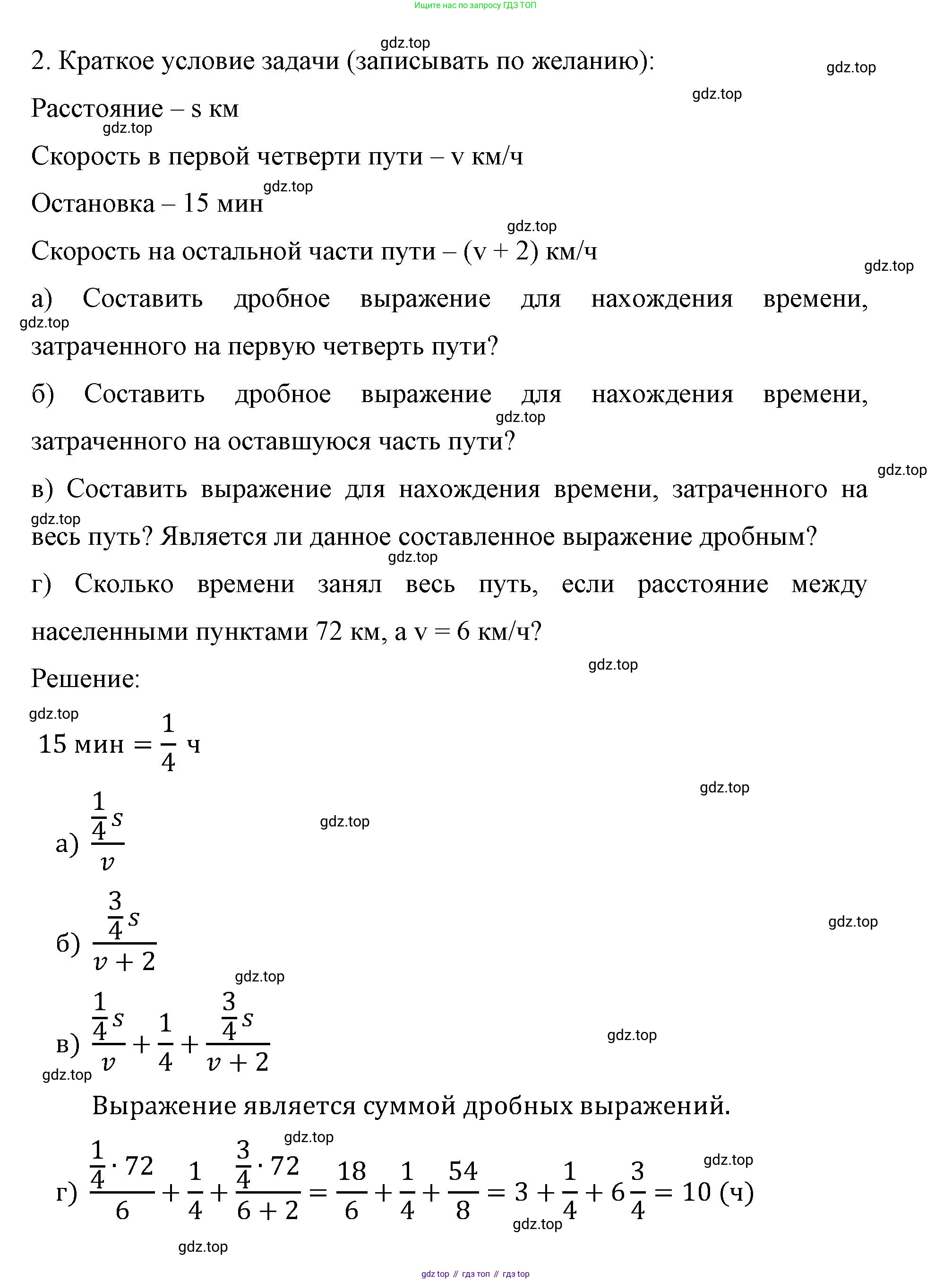 ГДЗ Математика, 6 класс Учебник, авторы: Виленкин Наум Яковлевич, Жохов Владимир Иванович, Чесноков Александр Семёнович, Александрова Лилия Александровна, Шварцбурд Семён Исаакович, издательство Просвещение, Москва, 2023, белого цвета, Часть 1, страница 115, номер 2, Решение 4