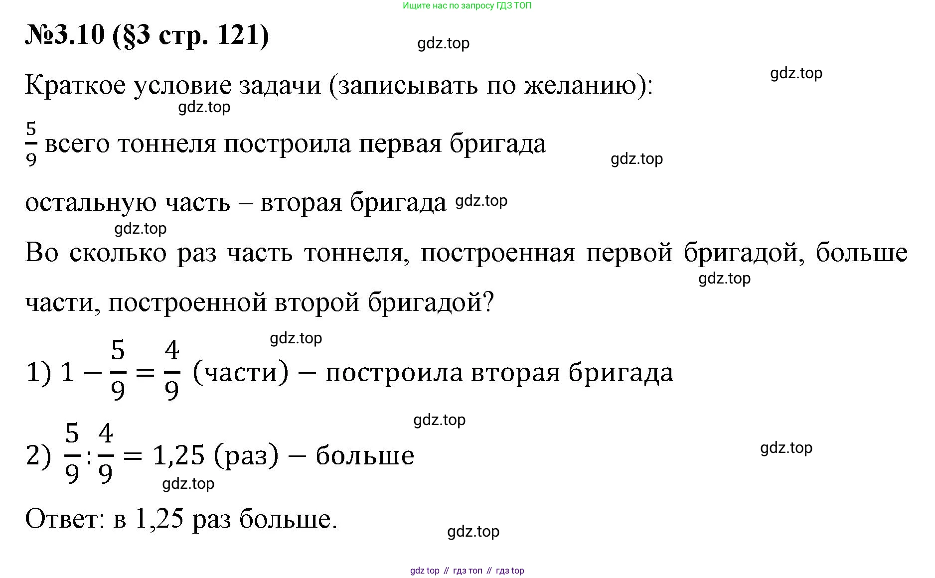 ГДЗ Математика, 6 класс Учебник, авторы: Виленкин Наум Яковлевич, Жохов Владимир Иванович, Чесноков Александр Семёнович, Александрова Лилия Александровна, Шварцбурд Семён Исаакович, издательство Просвещение, Москва, 2023, белого цвета, Часть 1, страница 121, номер 3.10, Решение 4