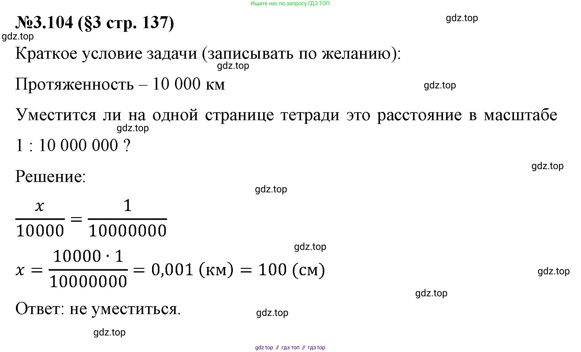 ГДЗ Математика, 6 класс Учебник, авторы: Виленкин Наум Яковлевич, Жохов Владимир Иванович, Чесноков Александр Семёнович, Александрова Лилия Александровна, Шварцбурд Семён Исаакович, издательство Просвещение, Москва, 2023, белого цвета, Часть 1, страница 137, номер 3.104, Решение 4