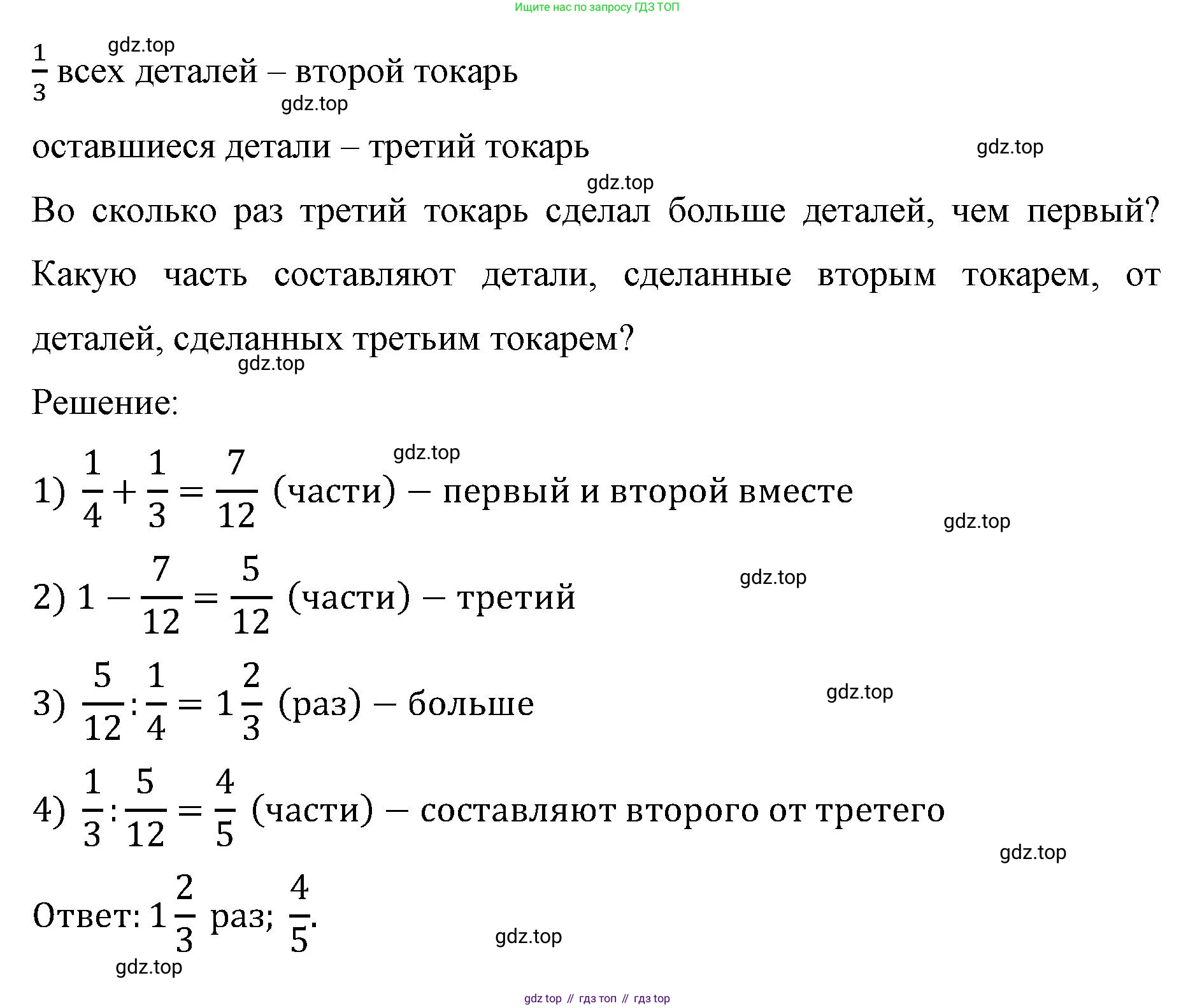 ГДЗ Математика, 6 класс Учебник, авторы: Виленкин Наум Яковлевич, Жохов Владимир Иванович, Чесноков Александр Семёнович, Александрова Лилия Александровна, Шварцбурд Семён Исаакович, издательство Просвещение, Москва, 2023, белого цвета, Часть 1, страница 121, номер 3.11, Решение 4 (продолжение 2)