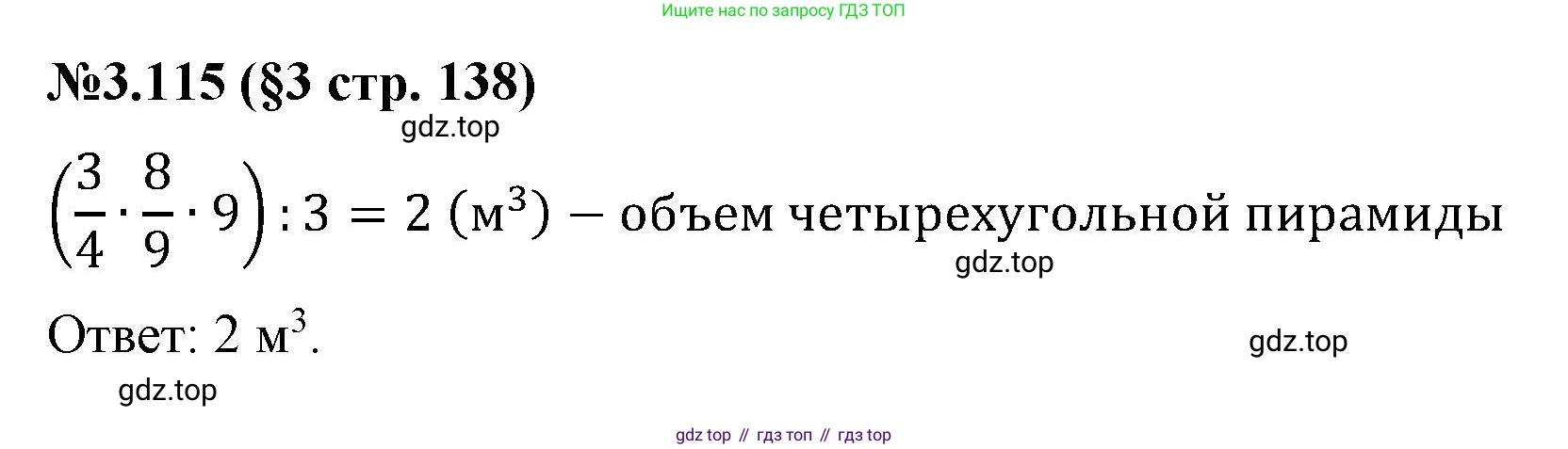 ГДЗ Математика, 6 класс Учебник, авторы: Виленкин Наум Яковлевич, Жохов Владимир Иванович, Чесноков Александр Семёнович, Александрова Лилия Александровна, Шварцбурд Семён Исаакович, издательство Просвещение, Москва, 2023, белого цвета, Часть 1, страница 138, номер 3.115, Решение 4