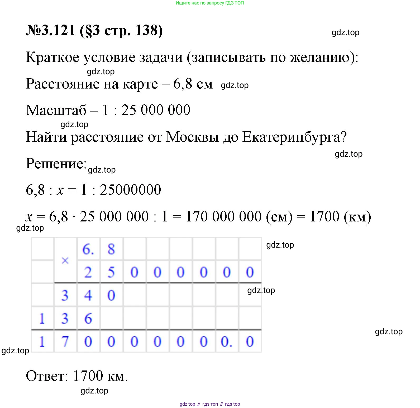 ГДЗ Математика, 6 класс Учебник, авторы: Виленкин Наум Яковлевич, Жохов Владимир Иванович, Чесноков Александр Семёнович, Александрова Лилия Александровна, Шварцбурд Семён Исаакович, издательство Просвещение, Москва, 2023, белого цвета, Часть 1, страница 138, номер 3.121, Решение 4