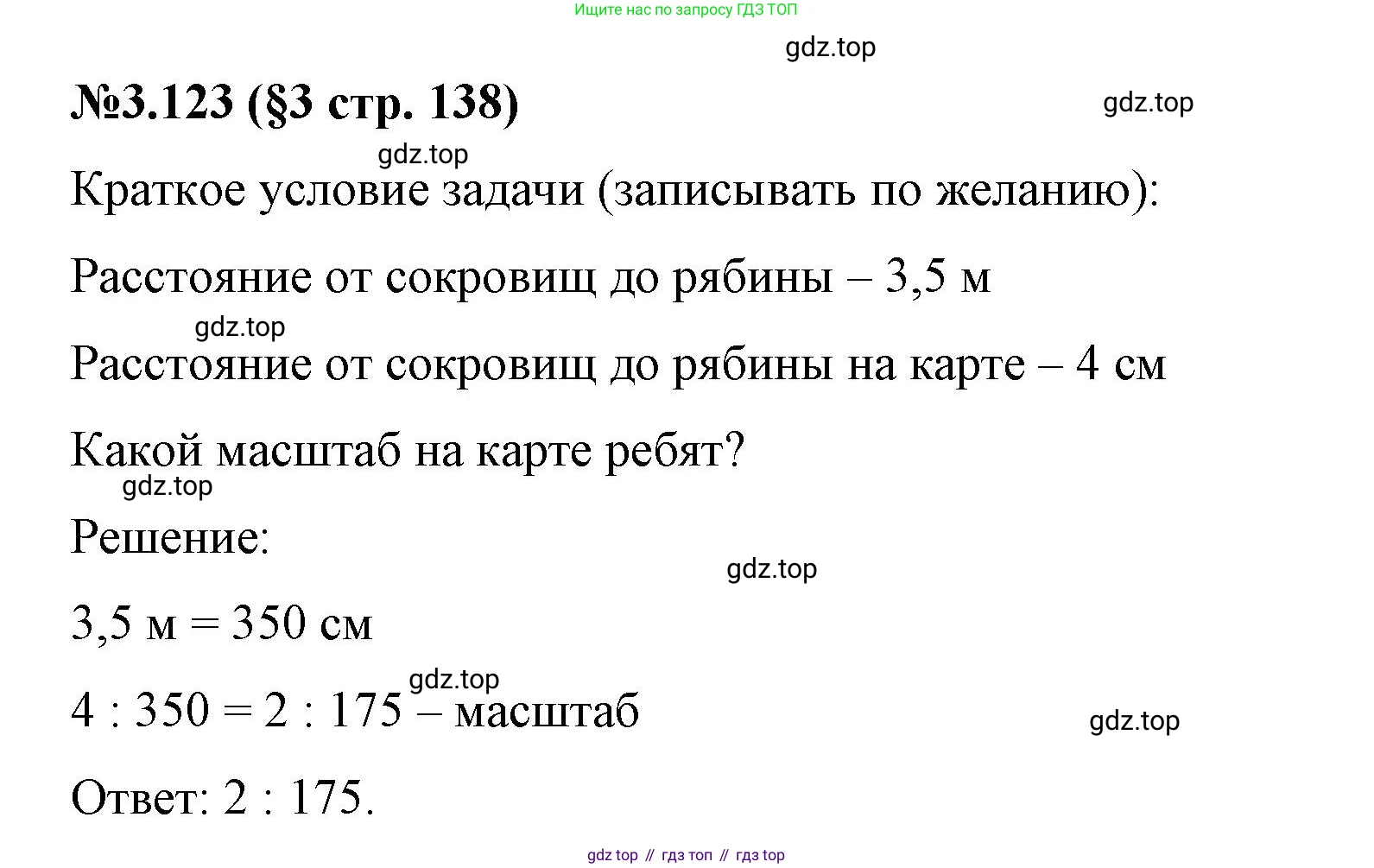 ГДЗ Математика, 6 класс Учебник, авторы: Виленкин Наум Яковлевич, Жохов Владимир Иванович, Чесноков Александр Семёнович, Александрова Лилия Александровна, Шварцбурд Семён Исаакович, издательство Просвещение, Москва, 2023, белого цвета, Часть 1, страница 138, номер 3.123, Решение 4