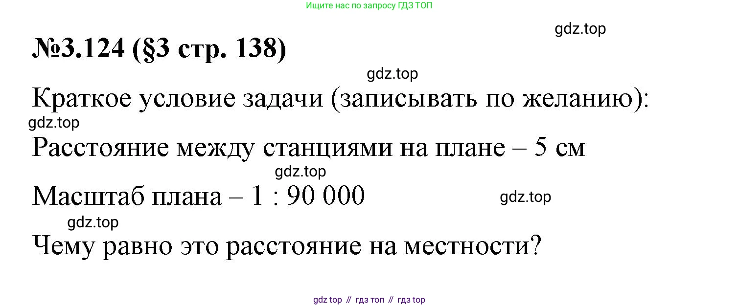 ГДЗ Математика, 6 класс Учебник, авторы: Виленкин Наум Яковлевич, Жохов Владимир Иванович, Чесноков Александр Семёнович, Александрова Лилия Александровна, Шварцбурд Семён Исаакович, издательство Просвещение, Москва, 2023, белого цвета, Часть 1, страница 138, номер 3.124, Решение 4