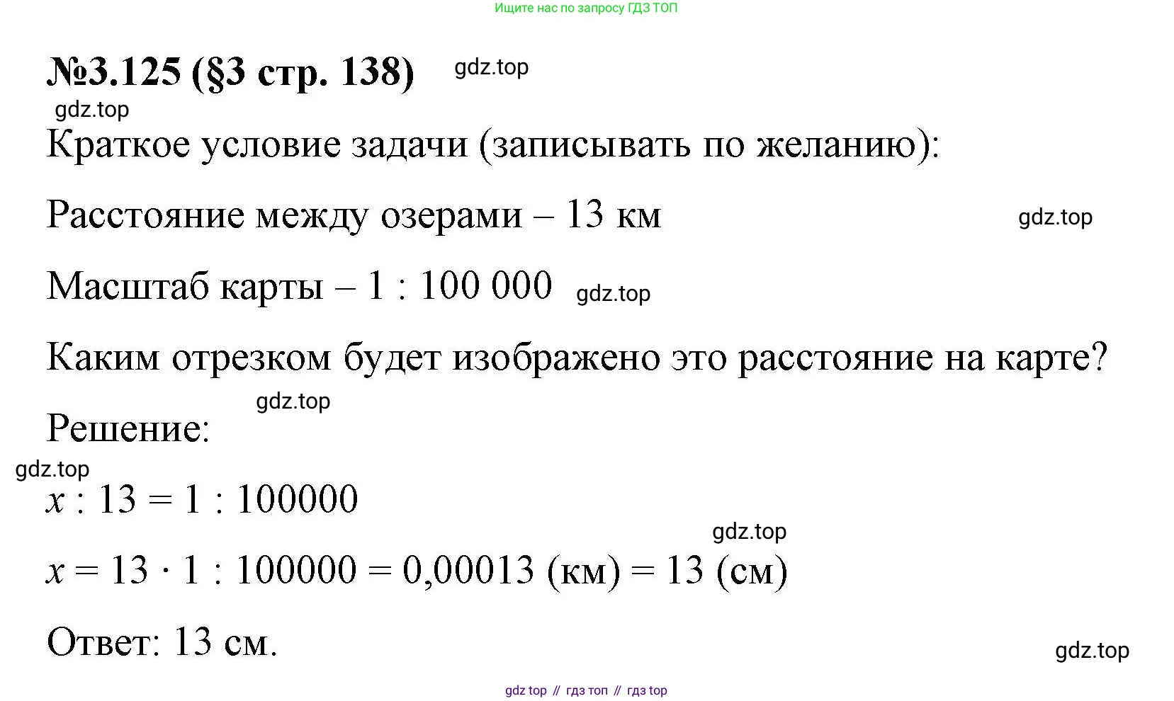 ГДЗ Математика, 6 класс Учебник, авторы: Виленкин Наум Яковлевич, Жохов Владимир Иванович, Чесноков Александр Семёнович, Александрова Лилия Александровна, Шварцбурд Семён Исаакович, издательство Просвещение, Москва, 2023, белого цвета, Часть 1, страница 138, номер 3.125, Решение 4