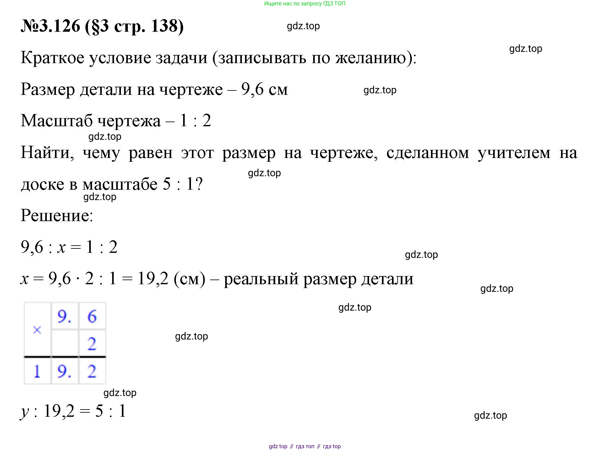 ГДЗ Математика, 6 класс Учебник, авторы: Виленкин Наум Яковлевич, Жохов Владимир Иванович, Чесноков Александр Семёнович, Александрова Лилия Александровна, Шварцбурд Семён Исаакович, издательство Просвещение, Москва, 2023, белого цвета, Часть 1, страница 138, номер 3.126, Решение 4