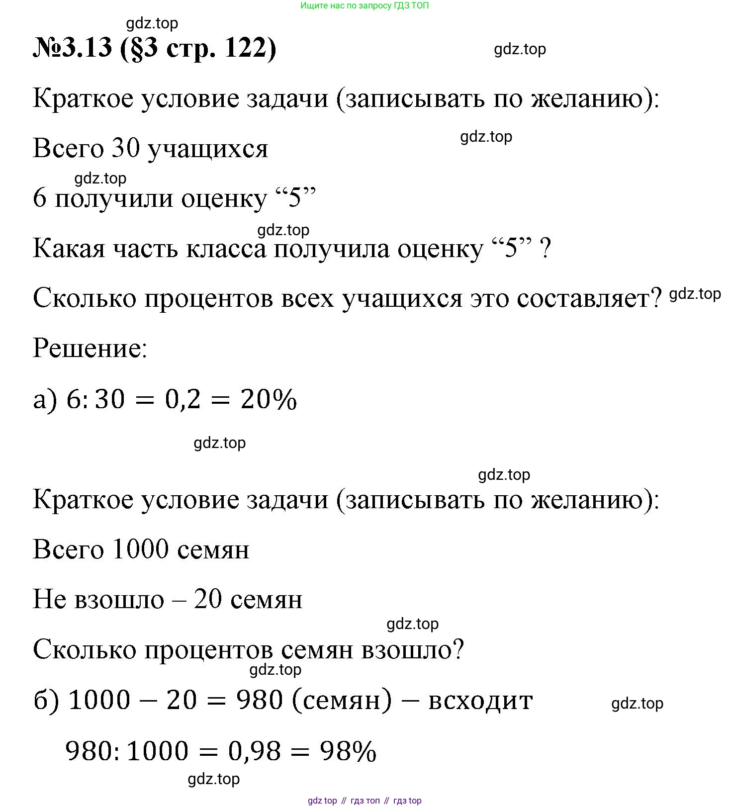 ГДЗ Математика, 6 класс Учебник, авторы: Виленкин Наум Яковлевич, Жохов Владимир Иванович, Чесноков Александр Семёнович, Александрова Лилия Александровна, Шварцбурд Семён Исаакович, издательство Просвещение, Москва, 2023, белого цвета, Часть 1, страница 122, номер 3.13, Решение 4