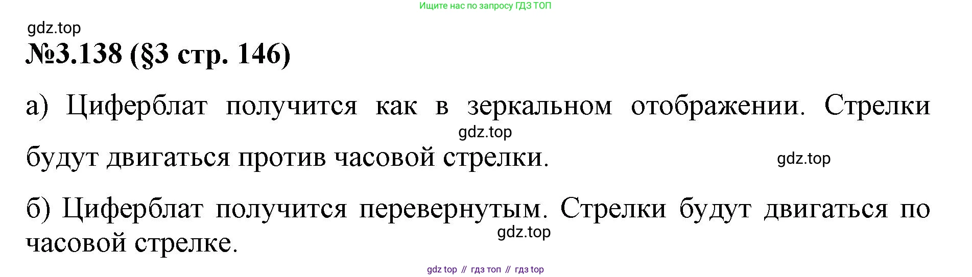 ГДЗ Математика, 6 класс Учебник, авторы: Виленкин Наум Яковлевич, Жохов Владимир Иванович, Чесноков Александр Семёнович, Александрова Лилия Александровна, Шварцбурд Семён Исаакович, издательство Просвещение, Москва, 2023, белого цвета, Часть 1, страница 146, номер 3.138, Решение 4