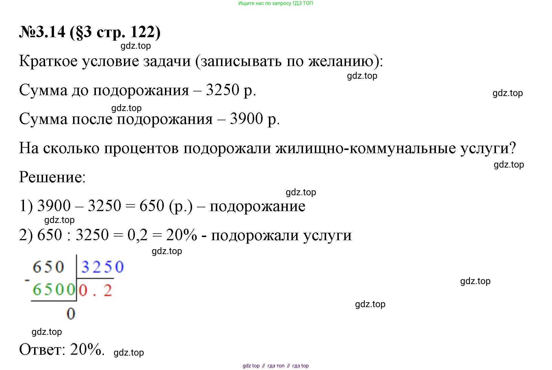 ГДЗ Математика, 6 класс Учебник, авторы: Виленкин Наум Яковлевич, Жохов Владимир Иванович, Чесноков Александр Семёнович, Александрова Лилия Александровна, Шварцбурд Семён Исаакович, издательство Просвещение, Москва, 2023, белого цвета, Часть 1, страница 122, номер 3.14, Решение 4