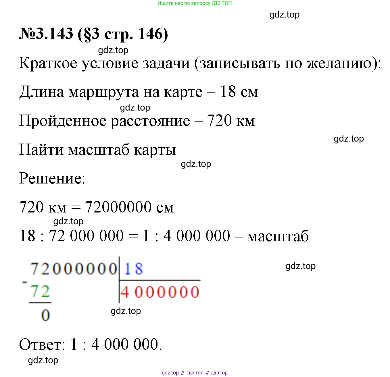 ГДЗ Математика, 6 класс Учебник, авторы: Виленкин Наум Яковлевич, Жохов Владимир Иванович, Чесноков Александр Семёнович, Александрова Лилия Александровна, Шварцбурд Семён Исаакович, издательство Просвещение, Москва, 2023, белого цвета, Часть 1, страница 146, номер 3.143, Решение 4