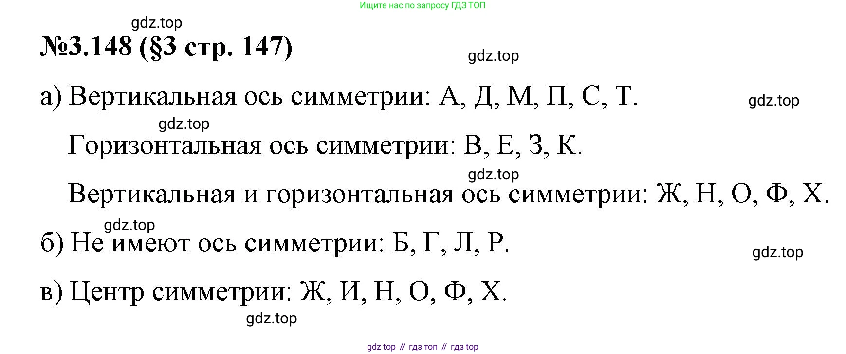 ГДЗ Математика, 6 класс Учебник, авторы: Виленкин Наум Яковлевич, Жохов Владимир Иванович, Чесноков Александр Семёнович, Александрова Лилия Александровна, Шварцбурд Семён Исаакович, издательство Просвещение, Москва, 2023, белого цвета, Часть 1, страница 147, номер 3.148, Решение 4
