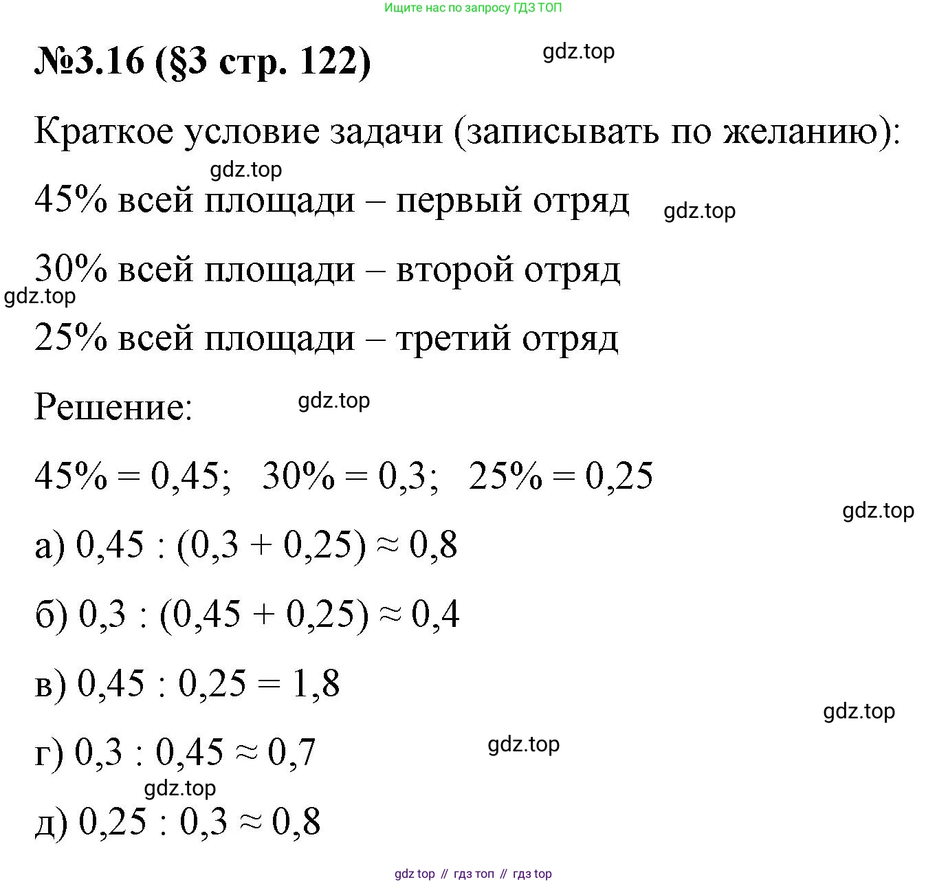 ГДЗ Математика, 6 класс Учебник, авторы: Виленкин Наум Яковлевич, Жохов Владимир Иванович, Чесноков Александр Семёнович, Александрова Лилия Александровна, Шварцбурд Семён Исаакович, издательство Просвещение, Москва, 2023, белого цвета, Часть 1, страница 122, номер 3.16, Решение 4