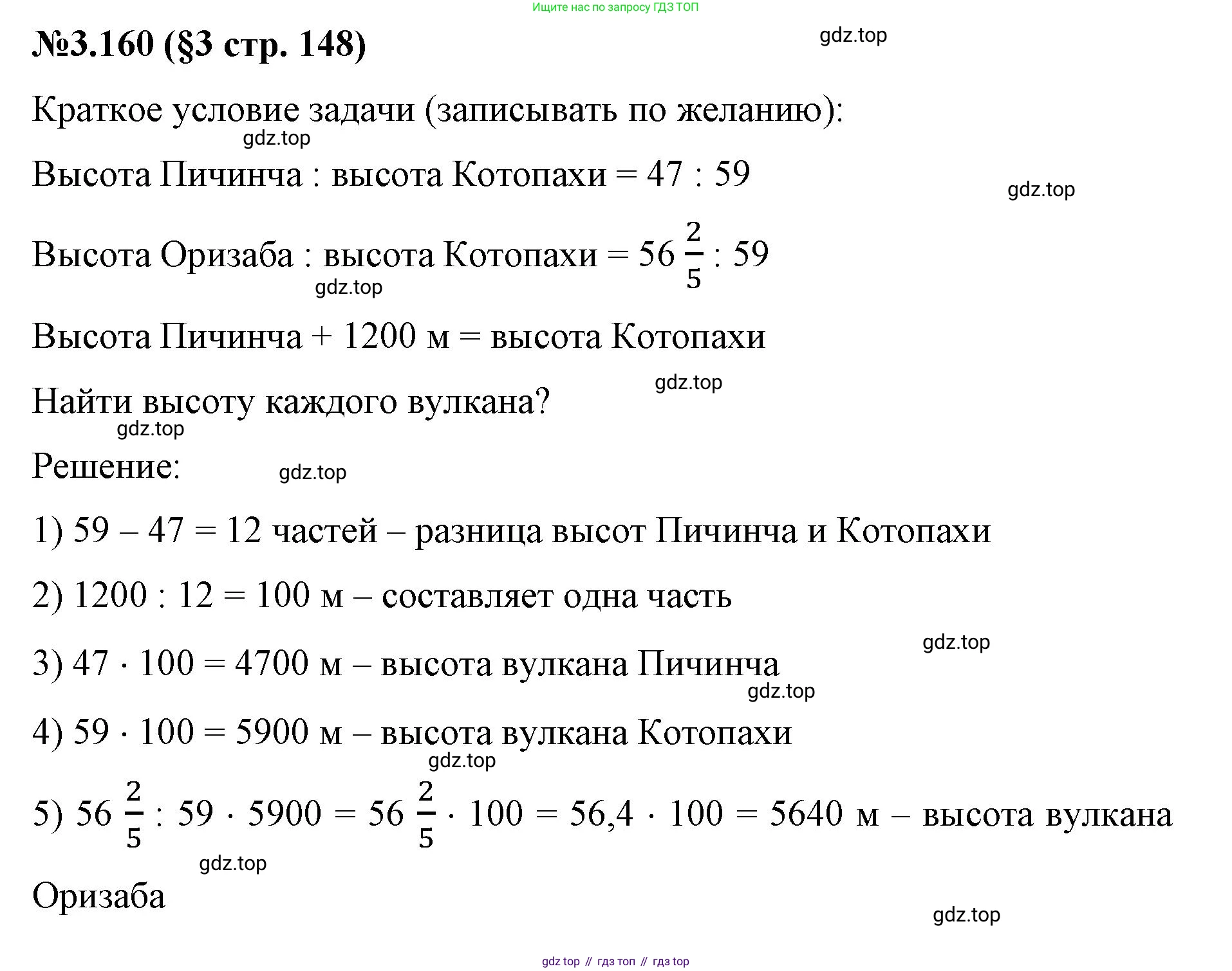 ГДЗ Математика, 6 класс Учебник, авторы: Виленкин Наум Яковлевич, Жохов Владимир Иванович, Чесноков Александр Семёнович, Александрова Лилия Александровна, Шварцбурд Семён Исаакович, издательство Просвещение, Москва, 2023, белого цвета, Часть 1, страница 148, номер 3.160, Решение 4