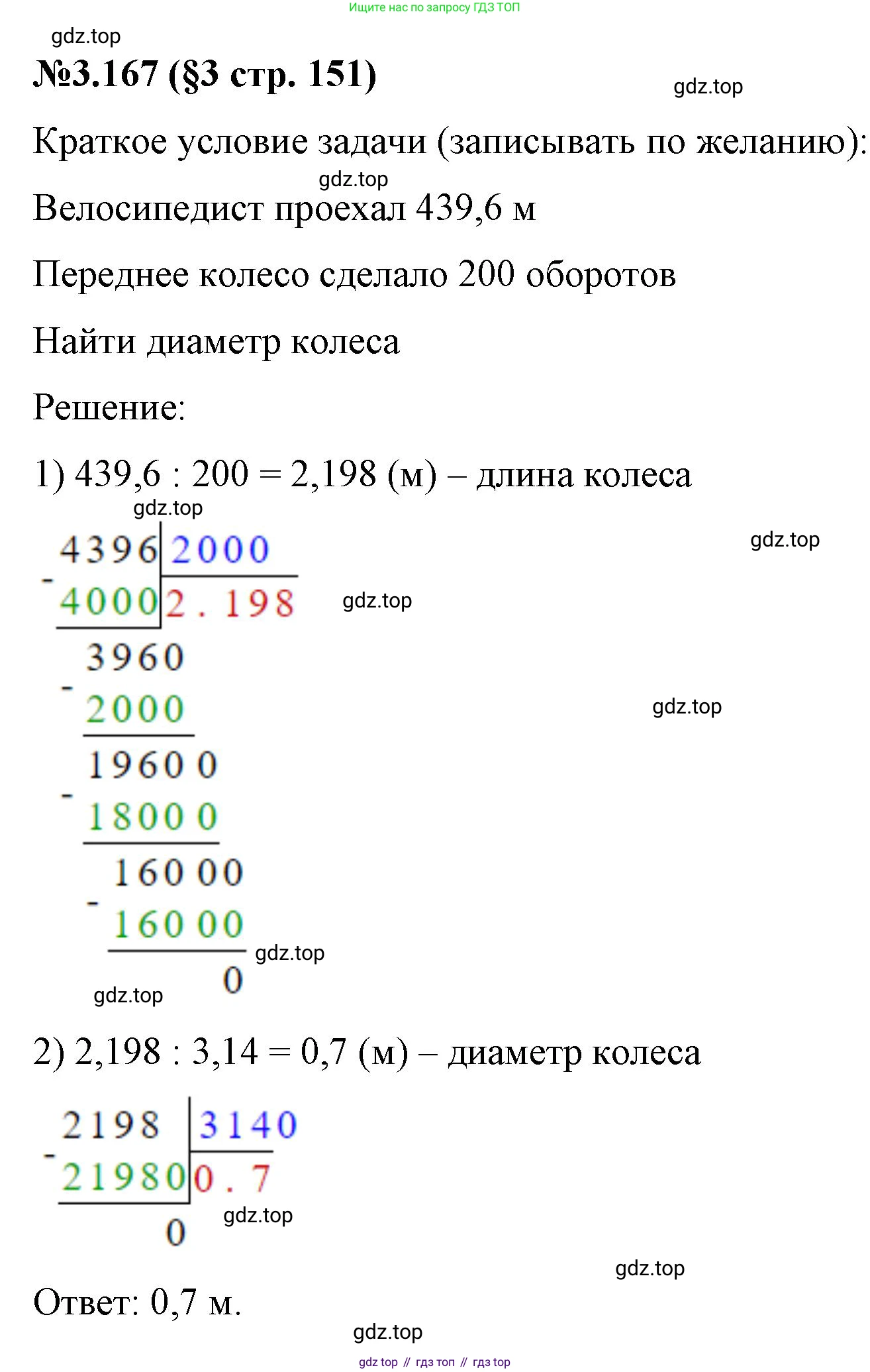 ГДЗ Математика, 6 класс Учебник, авторы: Виленкин Наум Яковлевич, Жохов Владимир Иванович, Чесноков Александр Семёнович, Александрова Лилия Александровна, Шварцбурд Семён Исаакович, издательство Просвещение, Москва, 2023, белого цвета, Часть 1, страница 151, номер 3.167, Решение 4