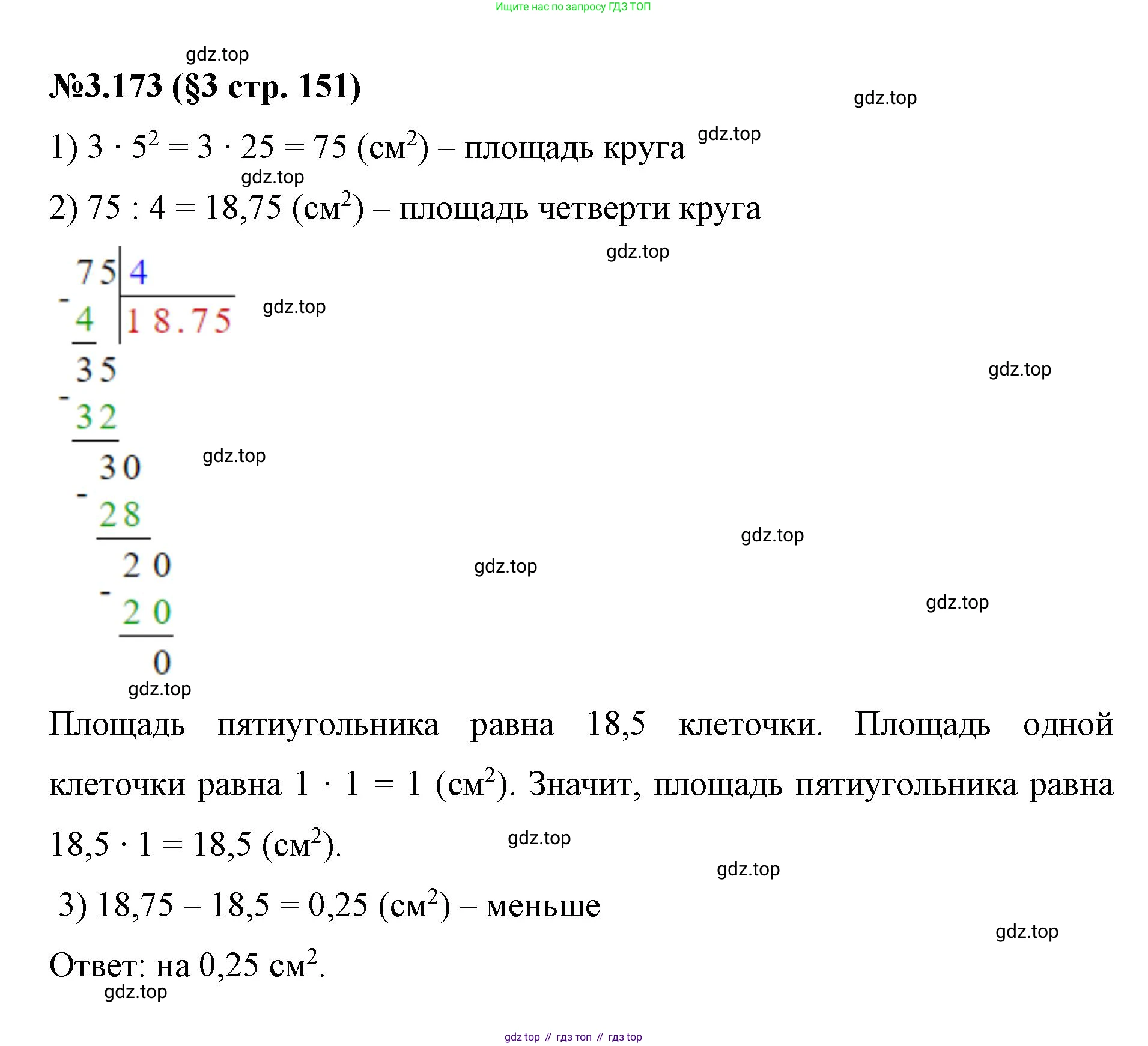 ГДЗ Математика, 6 класс Учебник, авторы: Виленкин Наум Яковлевич, Жохов Владимир Иванович, Чесноков Александр Семёнович, Александрова Лилия Александровна, Шварцбурд Семён Исаакович, издательство Просвещение, Москва, 2023, белого цвета, Часть 1, страница 151, номер 3.173, Решение 4