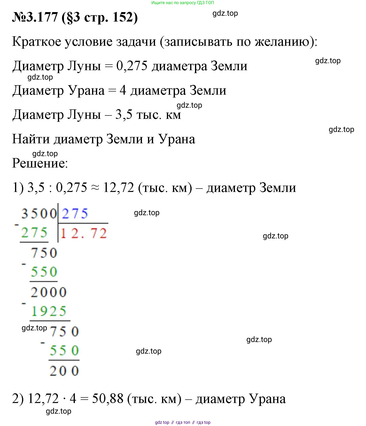 ГДЗ Математика, 6 класс Учебник, авторы: Виленкин Наум Яковлевич, Жохов Владимир Иванович, Чесноков Александр Семёнович, Александрова Лилия Александровна, Шварцбурд Семён Исаакович, издательство Просвещение, Москва, 2023, белого цвета, Часть 1, страница 152, номер 3.177, Решение 4