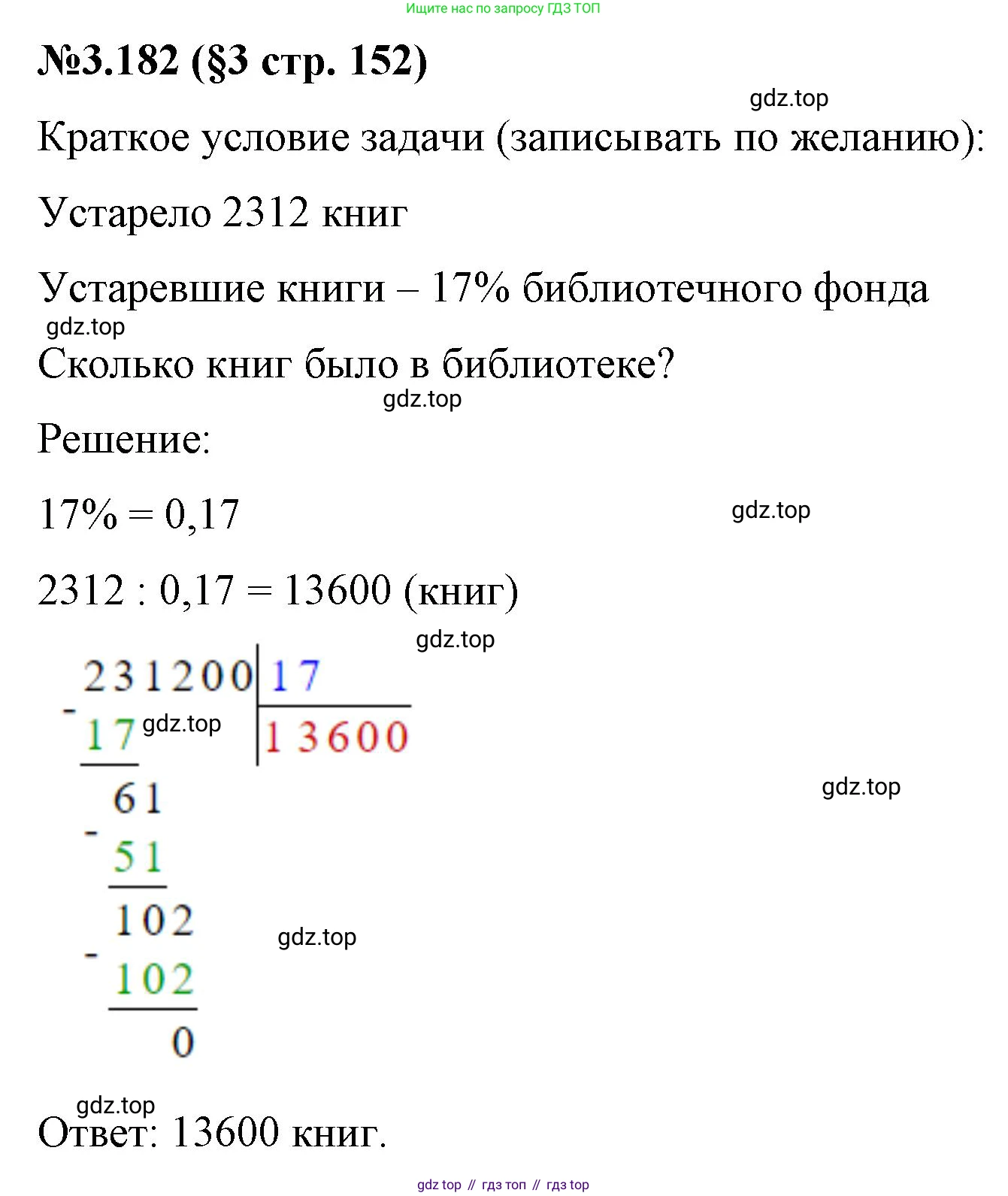 ГДЗ Математика, 6 класс Учебник, авторы: Виленкин Наум Яковлевич, Жохов Владимир Иванович, Чесноков Александр Семёнович, Александрова Лилия Александровна, Шварцбурд Семён Исаакович, издательство Просвещение, Москва, 2023, белого цвета, Часть 1, страница 152, номер 3.182, Решение 4