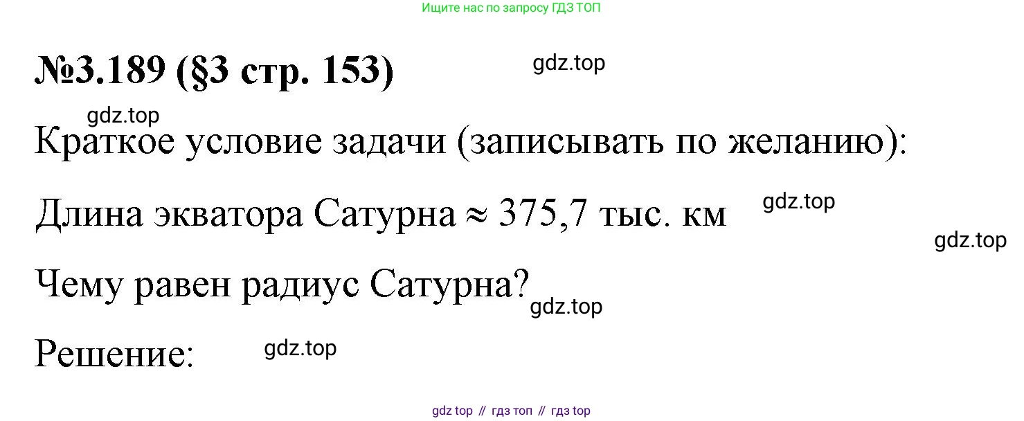 ГДЗ Математика, 6 класс Учебник, авторы: Виленкин Наум Яковлевич, Жохов Владимир Иванович, Чесноков Александр Семёнович, Александрова Лилия Александровна, Шварцбурд Семён Исаакович, издательство Просвещение, Москва, 2023, белого цвета, Часть 1, страница 153, номер 3.189, Решение 4