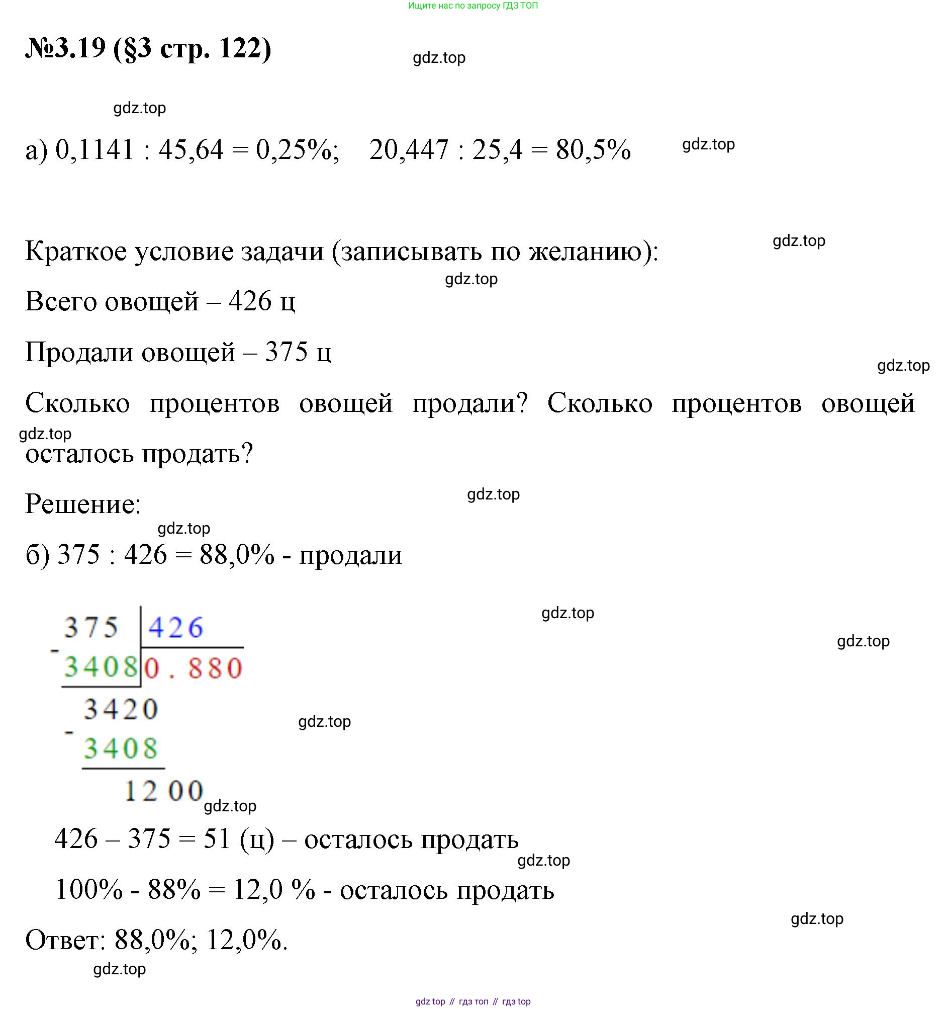 ГДЗ Математика, 6 класс Учебник, авторы: Виленкин Наум Яковлевич, Жохов Владимир Иванович, Чесноков Александр Семёнович, Александрова Лилия Александровна, Шварцбурд Семён Исаакович, издательство Просвещение, Москва, 2023, белого цвета, Часть 1, страница 122, номер 3.19, Решение 4