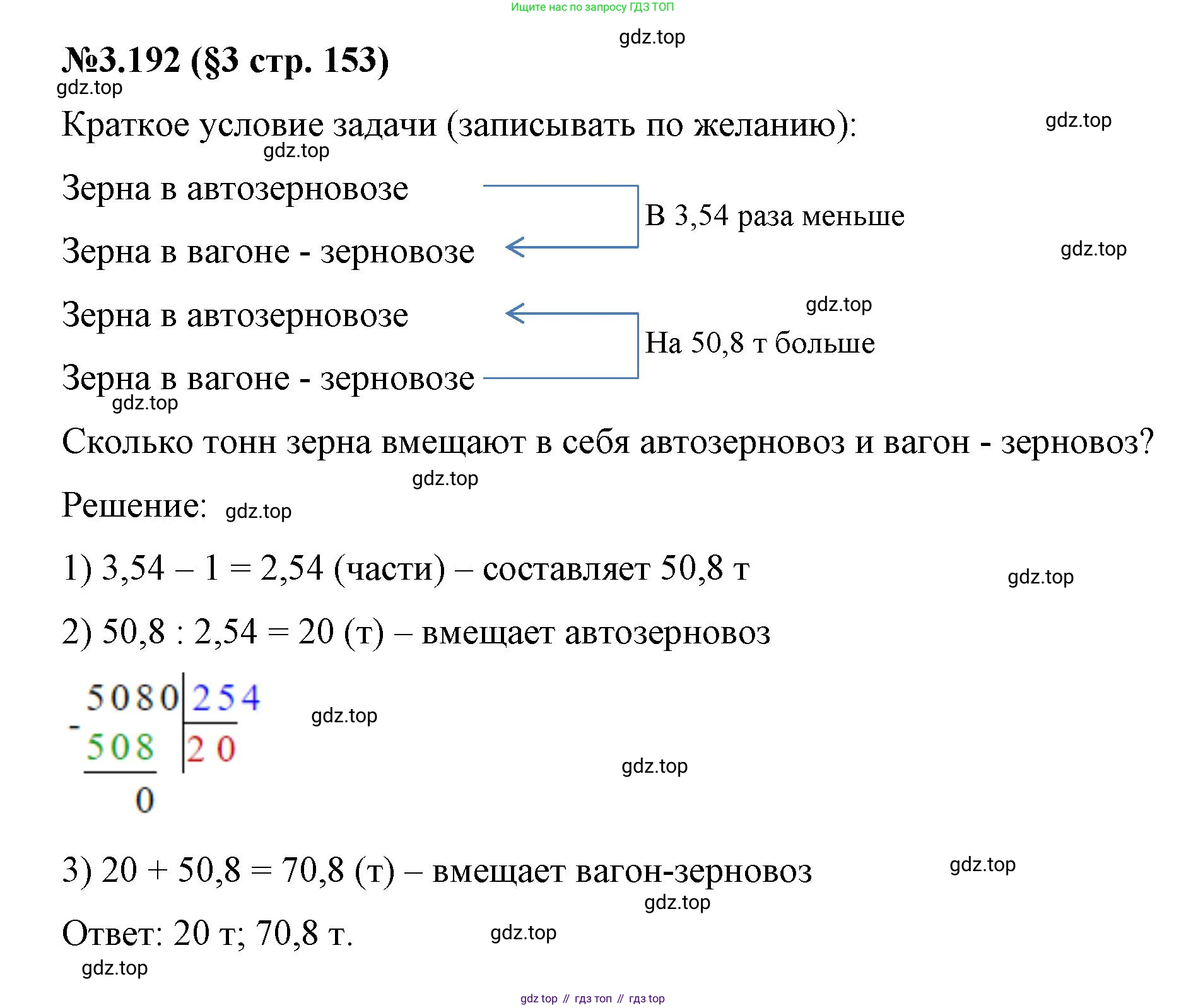 ГДЗ Математика, 6 класс Учебник, авторы: Виленкин Наум Яковлевич, Жохов Владимир Иванович, Чесноков Александр Семёнович, Александрова Лилия Александровна, Шварцбурд Семён Исаакович, издательство Просвещение, Москва, 2023, белого цвета, Часть 1, страница 153, номер 3.192, Решение 4