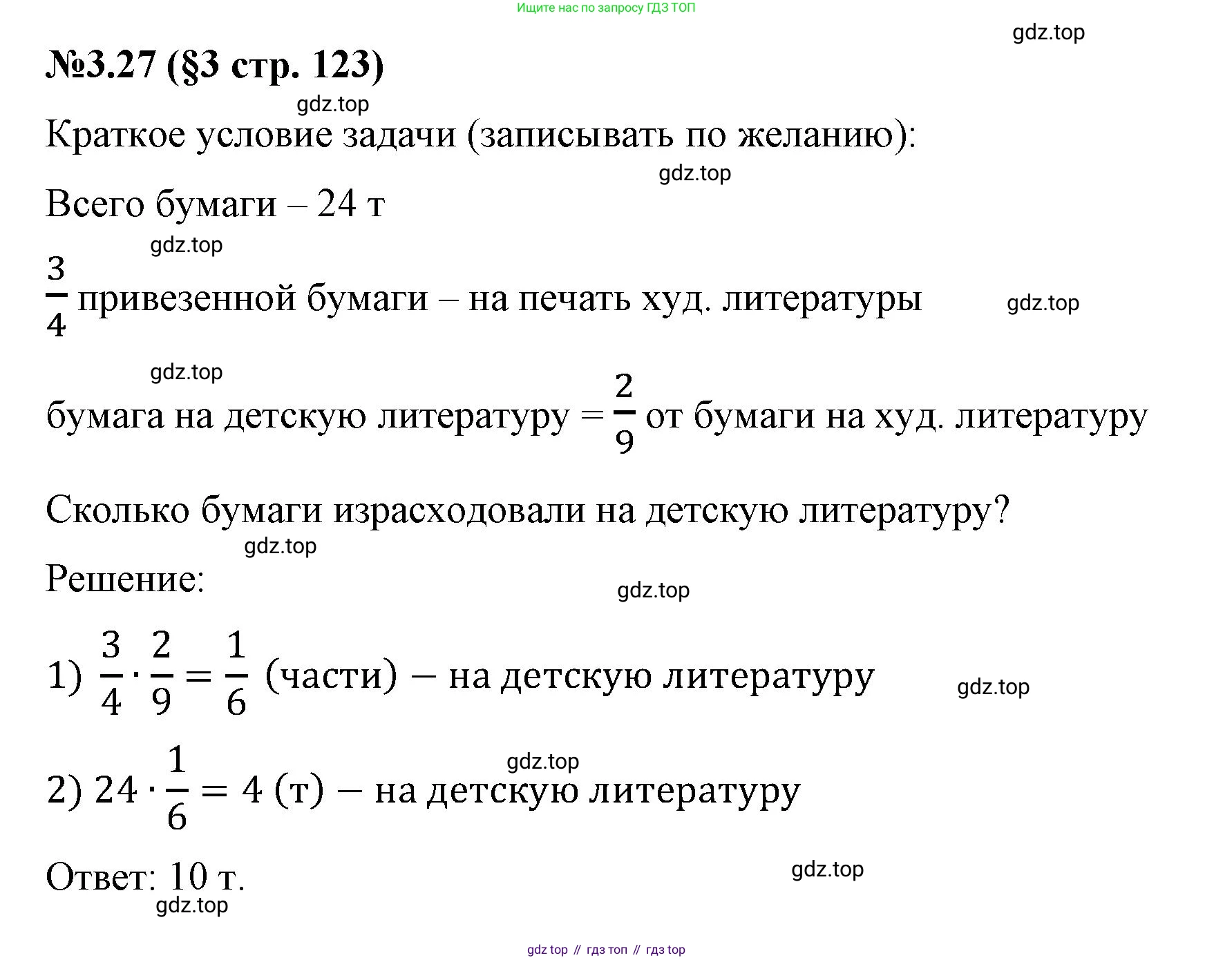 ГДЗ Математика, 6 класс Учебник, авторы: Виленкин Наум Яковлевич, Жохов Владимир Иванович, Чесноков Александр Семёнович, Александрова Лилия Александровна, Шварцбурд Семён Исаакович, издательство Просвещение, Москва, 2023, белого цвета, Часть 1, страница 123, номер 3.27, Решение 4
