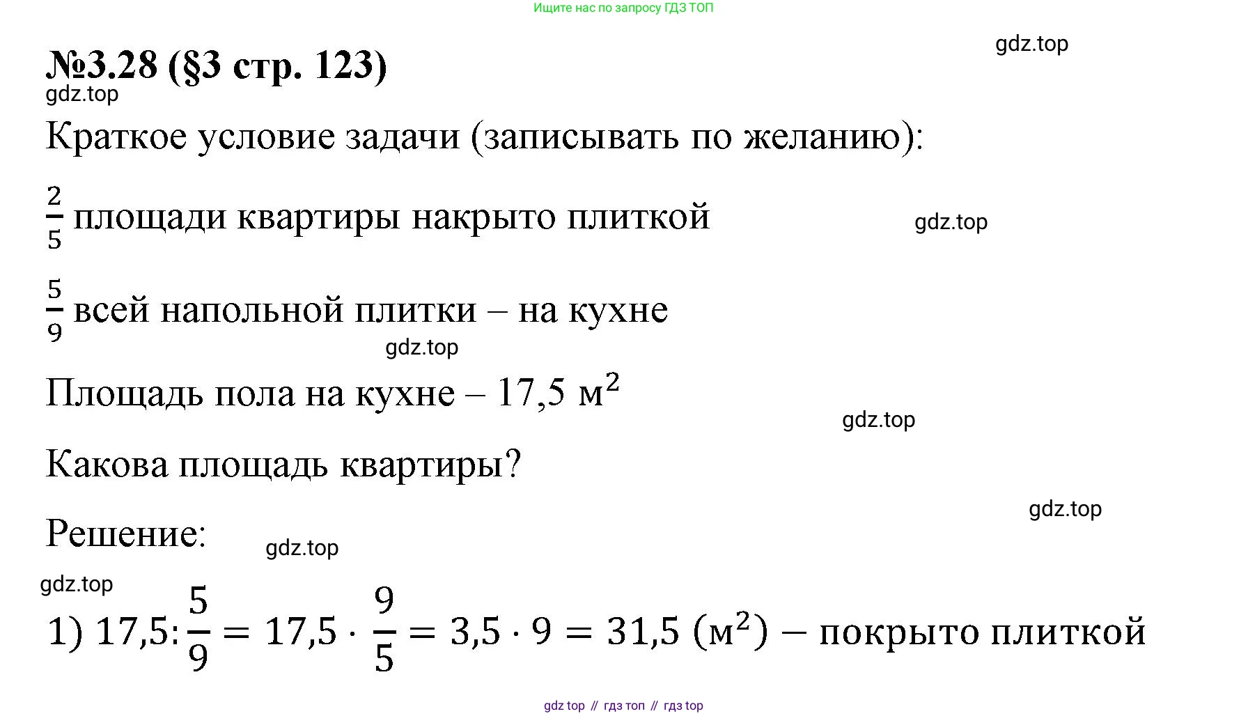 ГДЗ Математика, 6 класс Учебник, авторы: Виленкин Наум Яковлевич, Жохов Владимир Иванович, Чесноков Александр Семёнович, Александрова Лилия Александровна, Шварцбурд Семён Исаакович, издательство Просвещение, Москва, 2023, белого цвета, Часть 1, страница 123, номер 3.28, Решение 4