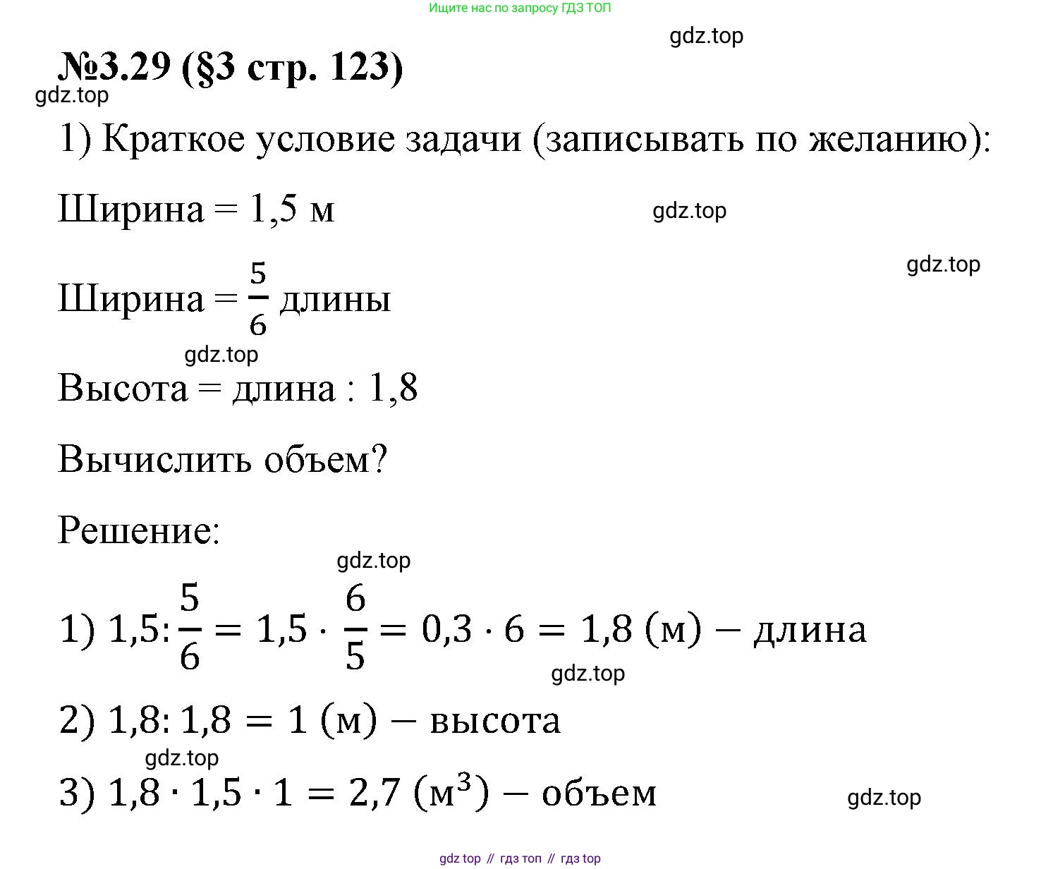 ГДЗ Математика, 6 класс Учебник, авторы: Виленкин Наум Яковлевич, Жохов Владимир Иванович, Чесноков Александр Семёнович, Александрова Лилия Александровна, Шварцбурд Семён Исаакович, издательство Просвещение, Москва, 2023, белого цвета, Часть 1, страница 123, номер 3.29, Решение 4
