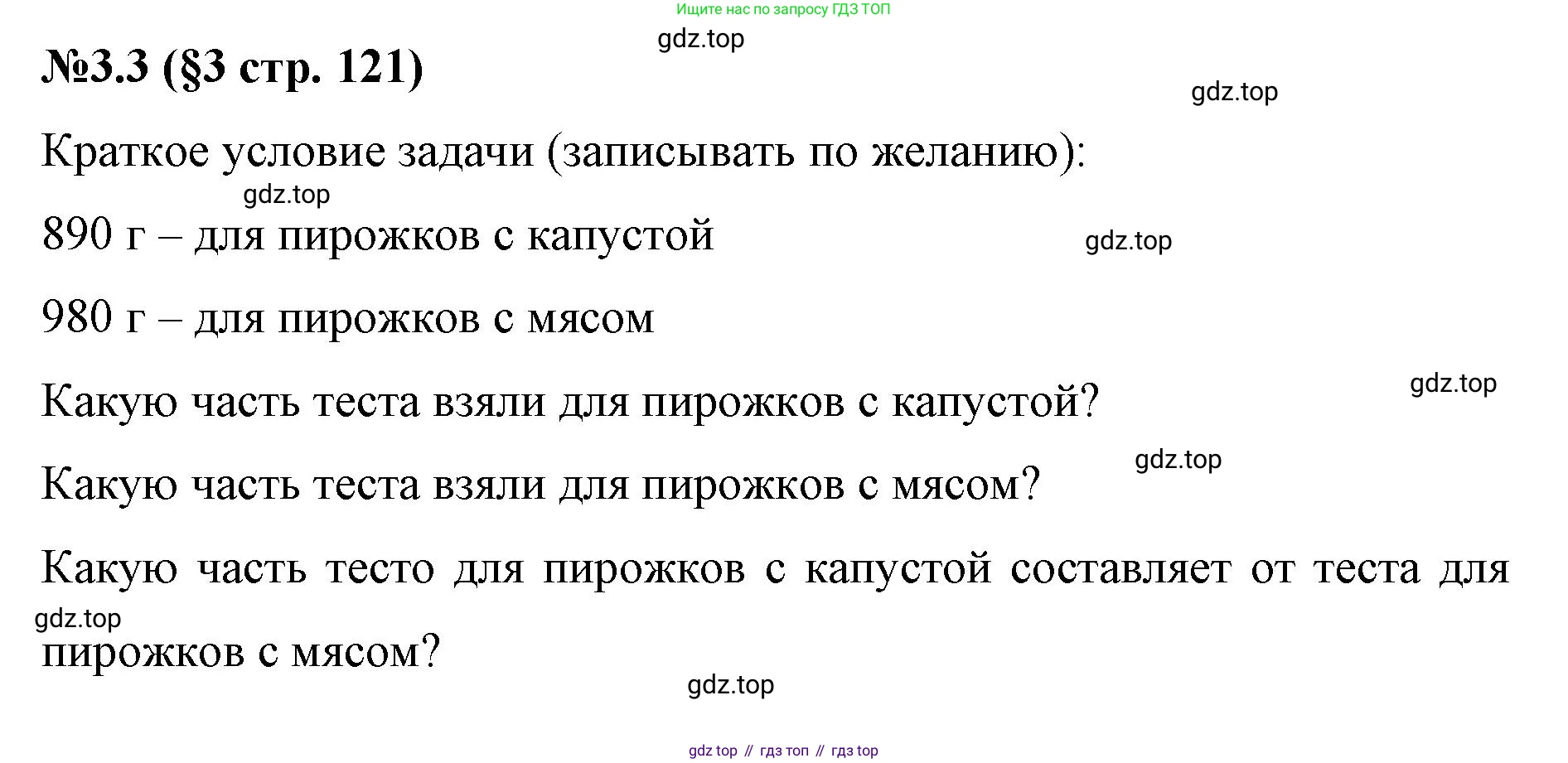ГДЗ Математика, 6 класс Учебник, авторы: Виленкин Наум Яковлевич, Жохов Владимир Иванович, Чесноков Александр Семёнович, Александрова Лилия Александровна, Шварцбурд Семён Исаакович, издательство Просвещение, Москва, 2023, белого цвета, Часть 1, страница 121, номер 3.3, Решение 4