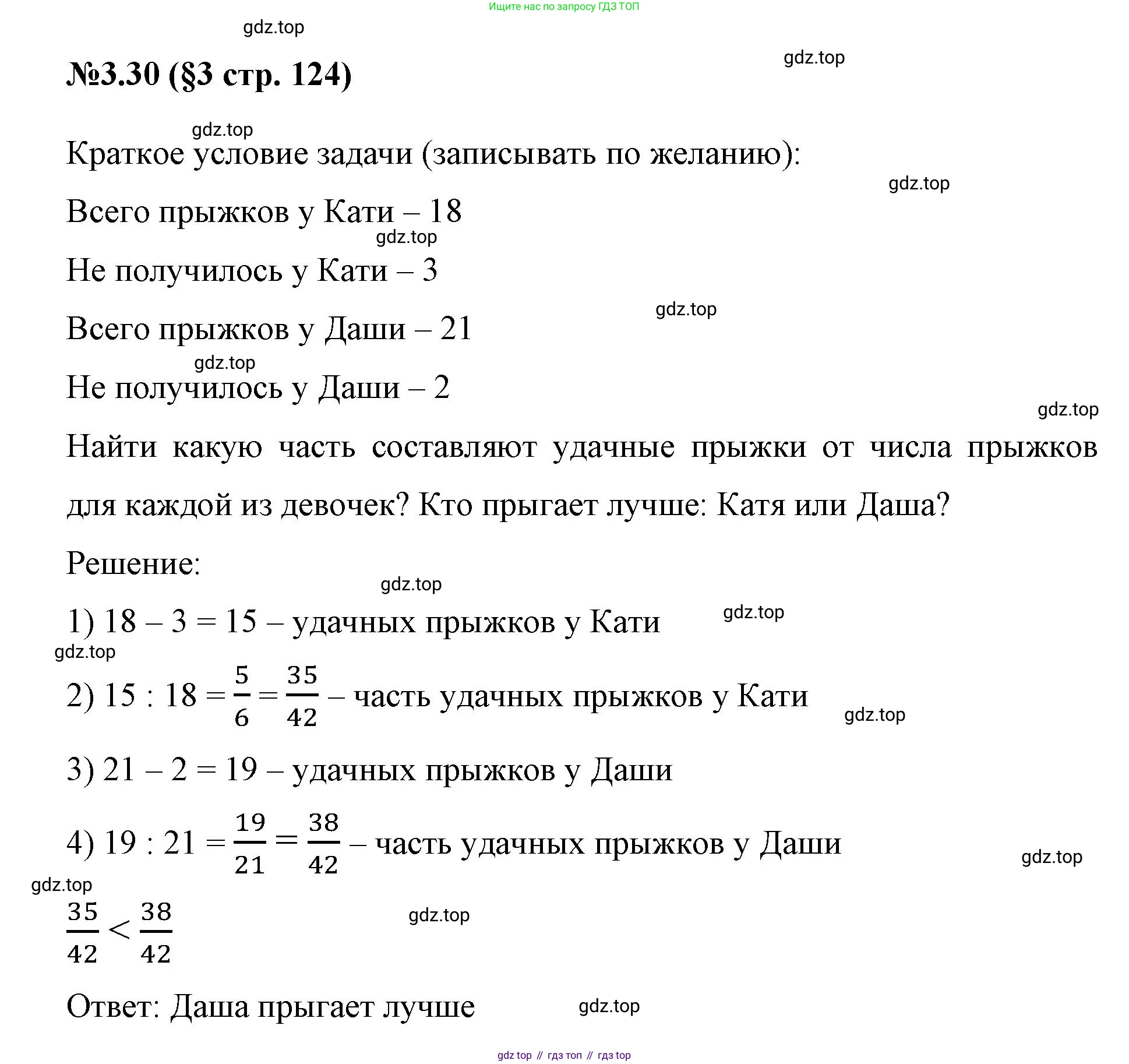 ГДЗ Математика, 6 класс Учебник, авторы: Виленкин Наум Яковлевич, Жохов Владимир Иванович, Чесноков Александр Семёнович, Александрова Лилия Александровна, Шварцбурд Семён Исаакович, издательство Просвещение, Москва, 2023, белого цвета, Часть 1, страница 124, номер 3.30, Решение 4