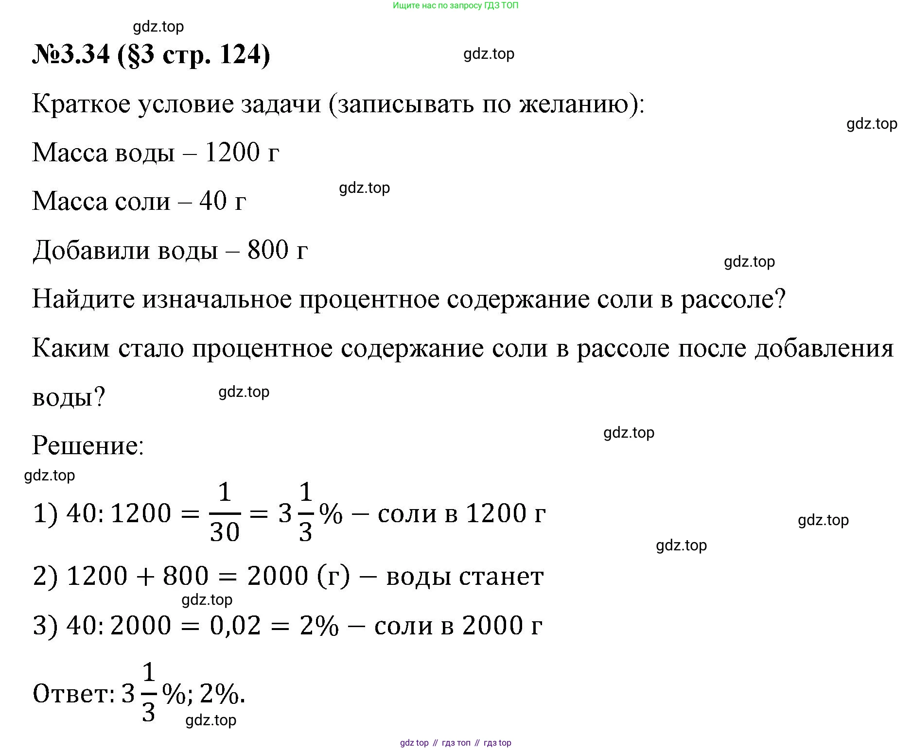 ГДЗ Математика, 6 класс Учебник, авторы: Виленкин Наум Яковлевич, Жохов Владимир Иванович, Чесноков Александр Семёнович, Александрова Лилия Александровна, Шварцбурд Семён Исаакович, издательство Просвещение, Москва, 2023, белого цвета, Часть 1, страница 124, номер 3.34, Решение 4