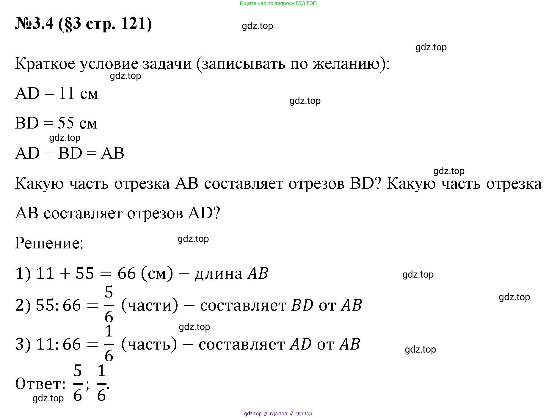 ГДЗ Математика, 6 класс Учебник, авторы: Виленкин Наум Яковлевич, Жохов Владимир Иванович, Чесноков Александр Семёнович, Александрова Лилия Александровна, Шварцбурд Семён Исаакович, издательство Просвещение, Москва, 2023, белого цвета, Часть 1, страница 121, номер 3.4, Решение 4