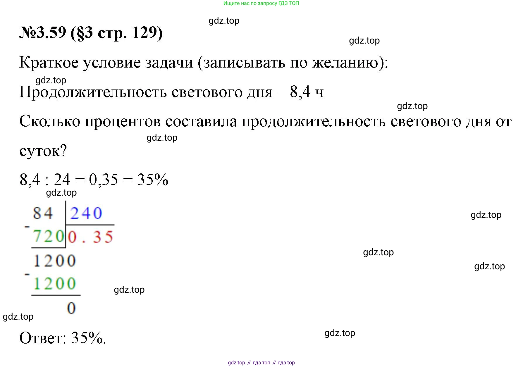ГДЗ Математика, 6 класс Учебник, авторы: Виленкин Наум Яковлевич, Жохов Владимир Иванович, Чесноков Александр Семёнович, Александрова Лилия Александровна, Шварцбурд Семён Исаакович, издательство Просвещение, Москва, 2023, белого цвета, Часть 1, страница 129, номер 3.59, Решение 4