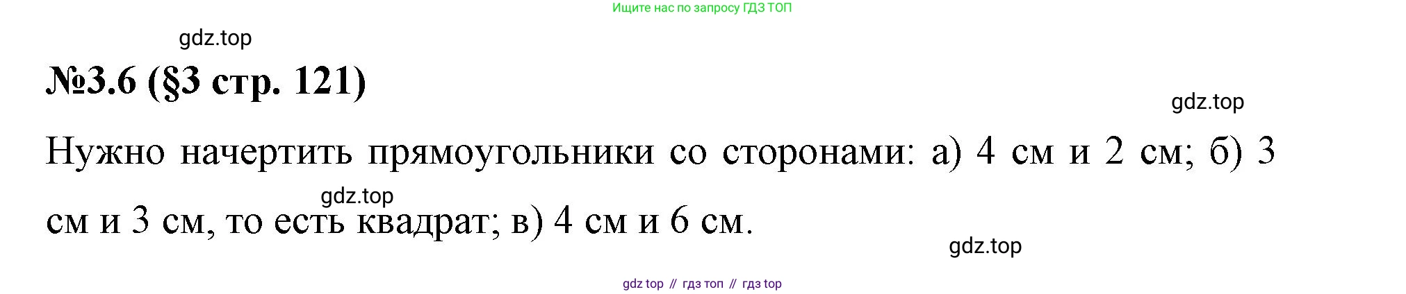 ГДЗ Математика, 6 класс Учебник, авторы: Виленкин Наум Яковлевич, Жохов Владимир Иванович, Чесноков Александр Семёнович, Александрова Лилия Александровна, Шварцбурд Семён Исаакович, издательство Просвещение, Москва, 2023, белого цвета, Часть 1, страница 121, номер 3.6, Решение 4