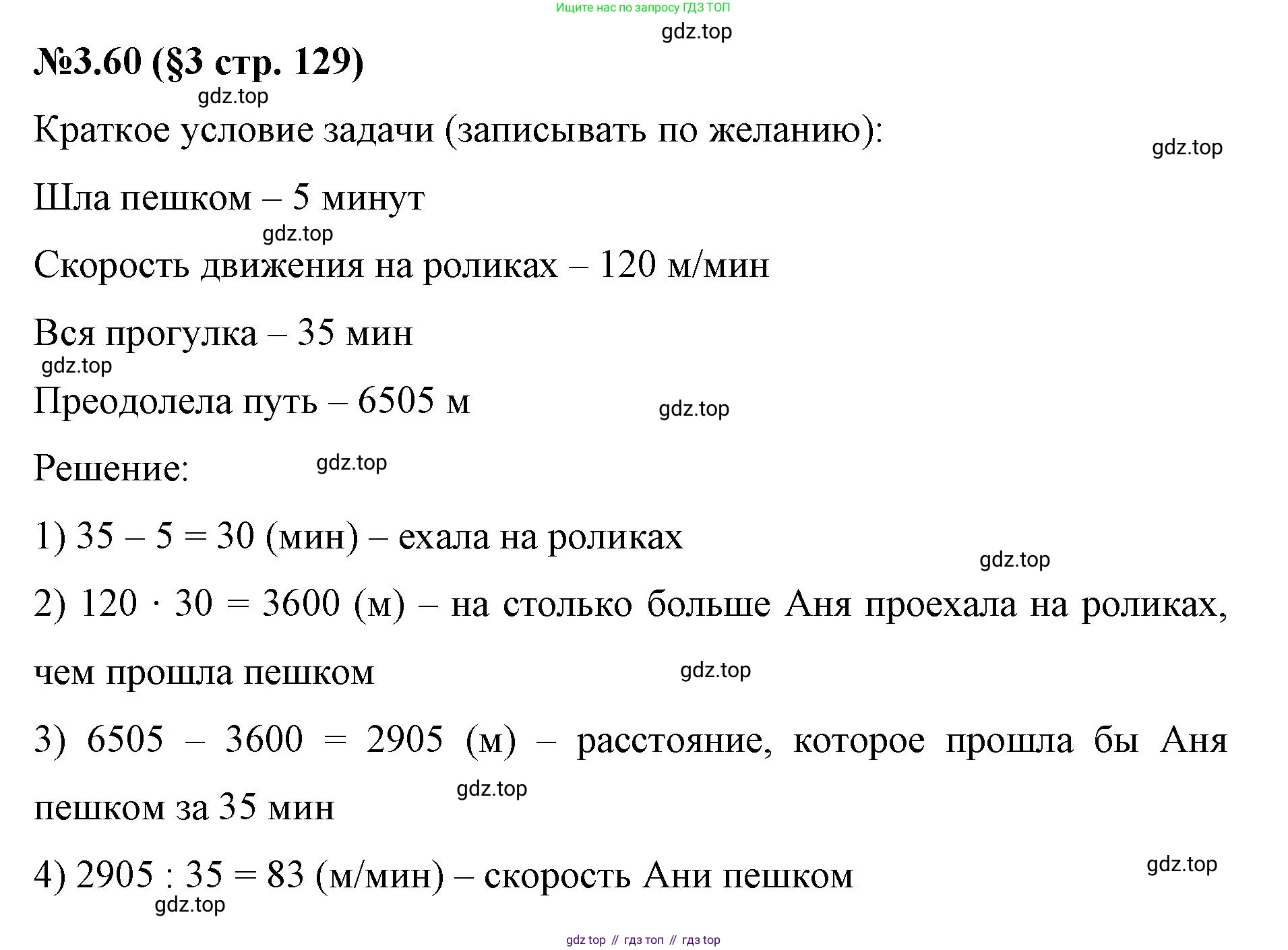 ГДЗ Математика, 6 класс Учебник, авторы: Виленкин Наум Яковлевич, Жохов Владимир Иванович, Чесноков Александр Семёнович, Александрова Лилия Александровна, Шварцбурд Семён Исаакович, издательство Просвещение, Москва, 2023, белого цвета, Часть 1, страница 129, номер 3.60, Решение 4