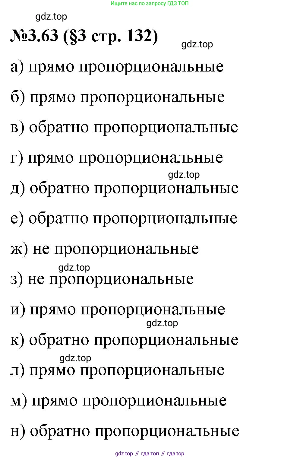 ГДЗ Математика, 6 класс Учебник, авторы: Виленкин Наум Яковлевич, Жохов Владимир Иванович, Чесноков Александр Семёнович, Александрова Лилия Александровна, Шварцбурд Семён Исаакович, издательство Просвещение, Москва, 2023, белого цвета, Часть 1, страница 132, номер 3.63, Решение 4