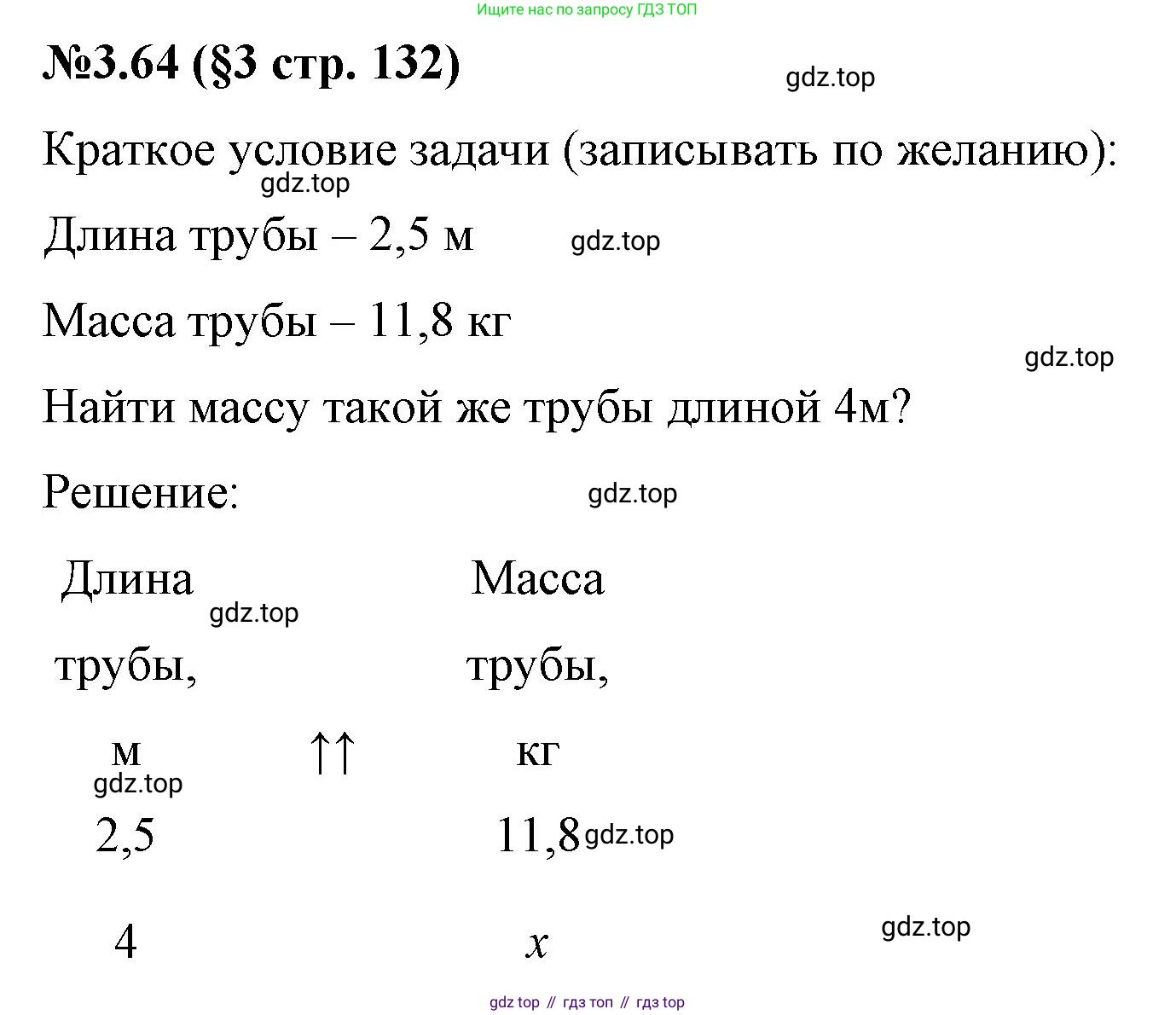 ГДЗ Математика, 6 класс Учебник, авторы: Виленкин Наум Яковлевич, Жохов Владимир Иванович, Чесноков Александр Семёнович, Александрова Лилия Александровна, Шварцбурд Семён Исаакович, издательство Просвещение, Москва, 2023, белого цвета, Часть 1, страница 132, номер 3.64, Решение 4