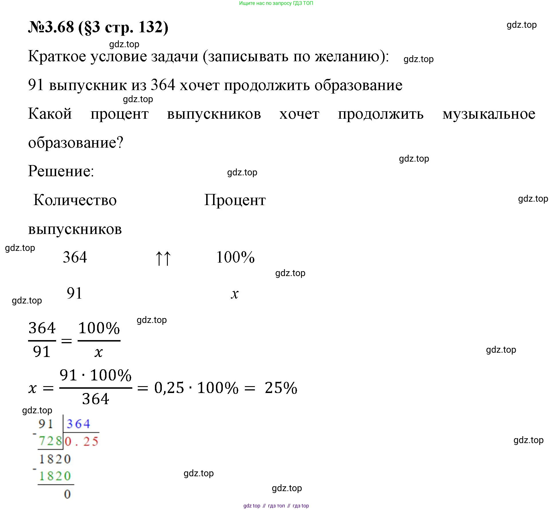 ГДЗ Математика, 6 класс Учебник, авторы: Виленкин Наум Яковлевич, Жохов Владимир Иванович, Чесноков Александр Семёнович, Александрова Лилия Александровна, Шварцбурд Семён Исаакович, издательство Просвещение, Москва, 2023, белого цвета, Часть 1, страница 132, номер 3.68, Решение 4