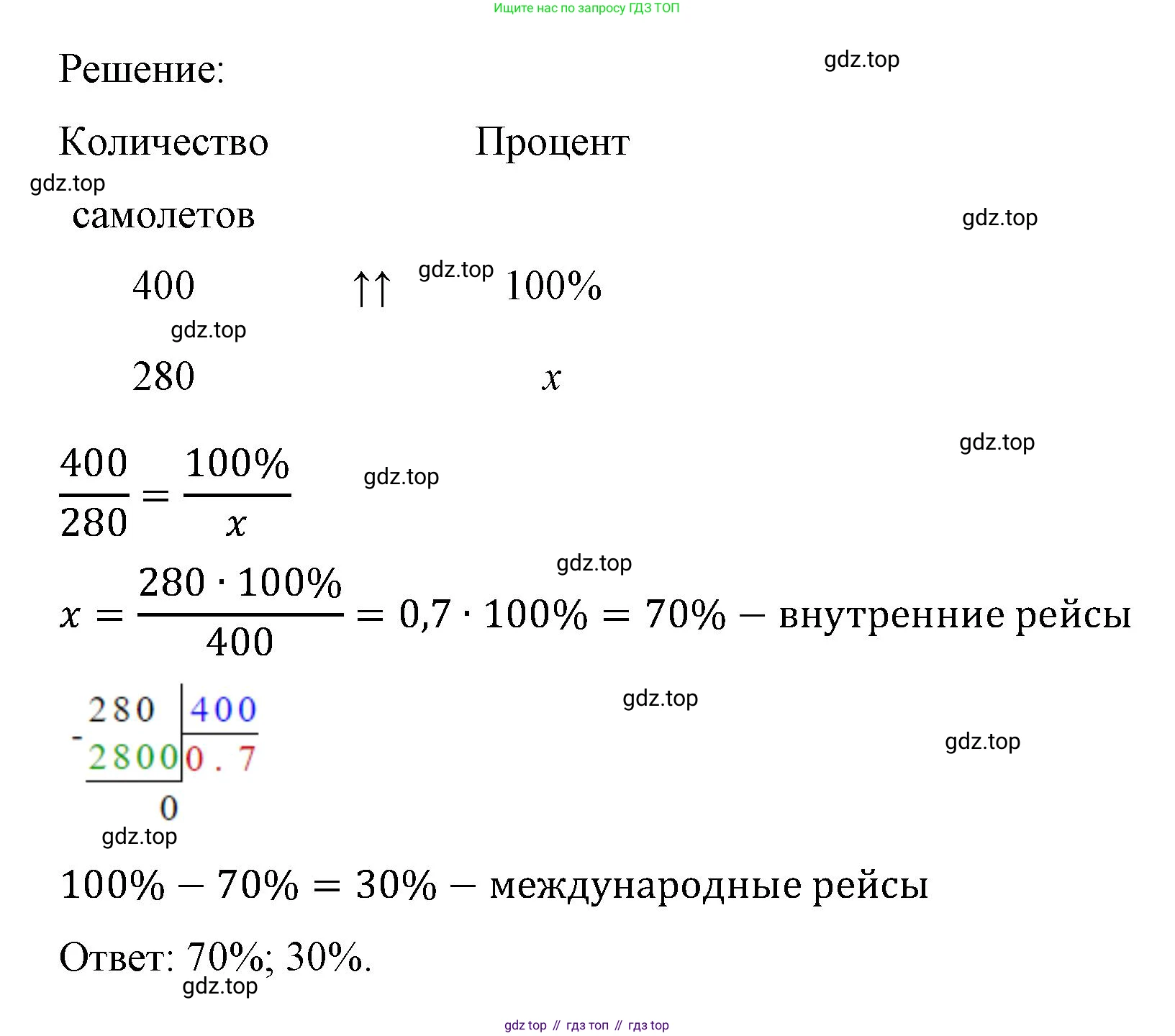 ГДЗ Математика, 6 класс Учебник, авторы: Виленкин Наум Яковлевич, Жохов Владимир Иванович, Чесноков Александр Семёнович, Александрова Лилия Александровна, Шварцбурд Семён Исаакович, издательство Просвещение, Москва, 2023, белого цвета, Часть 1, страница 132, номер 3.70, Решение 4 (продолжение 2)