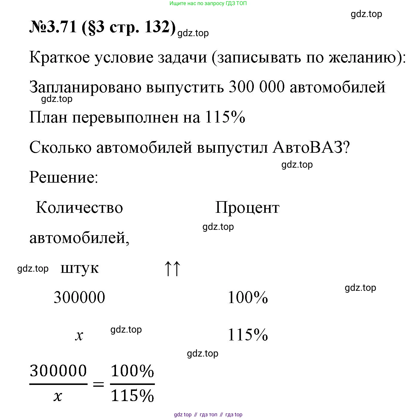 ГДЗ Математика, 6 класс Учебник, авторы: Виленкин Наум Яковлевич, Жохов Владимир Иванович, Чесноков Александр Семёнович, Александрова Лилия Александровна, Шварцбурд Семён Исаакович, издательство Просвещение, Москва, 2023, белого цвета, Часть 1, страница 132, номер 3.71, Решение 4