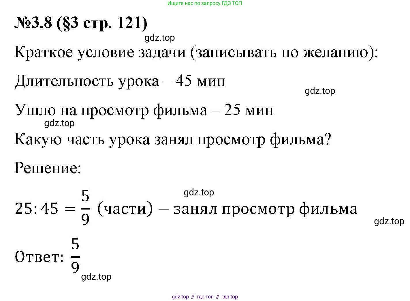 ГДЗ Математика, 6 класс Учебник, авторы: Виленкин Наум Яковлевич, Жохов Владимир Иванович, Чесноков Александр Семёнович, Александрова Лилия Александровна, Шварцбурд Семён Исаакович, издательство Просвещение, Москва, 2023, белого цвета, Часть 1, страница 121, номер 3.8, Решение 4
