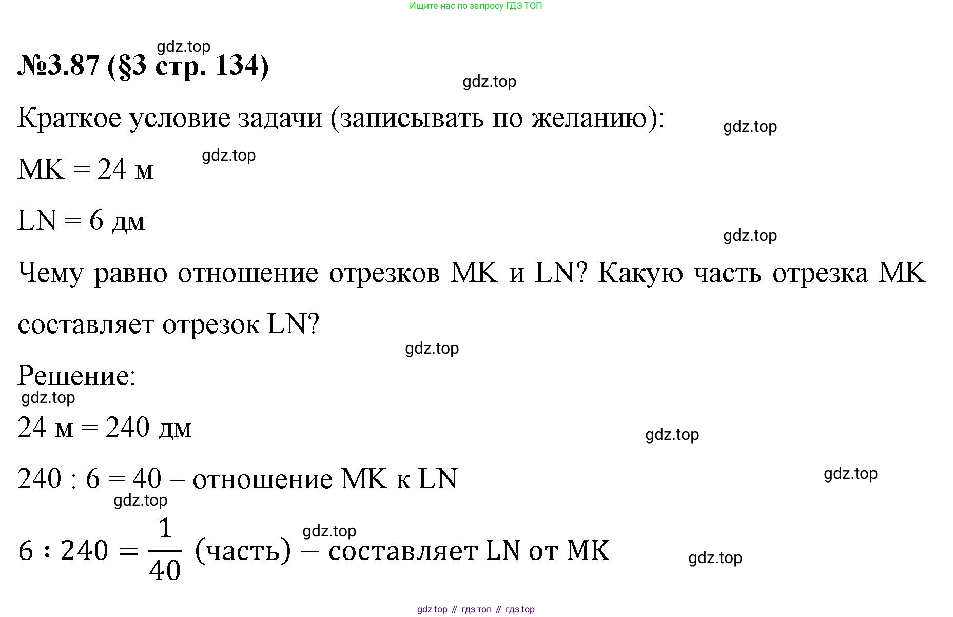 ГДЗ Математика, 6 класс Учебник, авторы: Виленкин Наум Яковлевич, Жохов Владимир Иванович, Чесноков Александр Семёнович, Александрова Лилия Александровна, Шварцбурд Семён Исаакович, издательство Просвещение, Москва, 2023, белого цвета, Часть 1, страница 134, номер 3.87, Решение 4