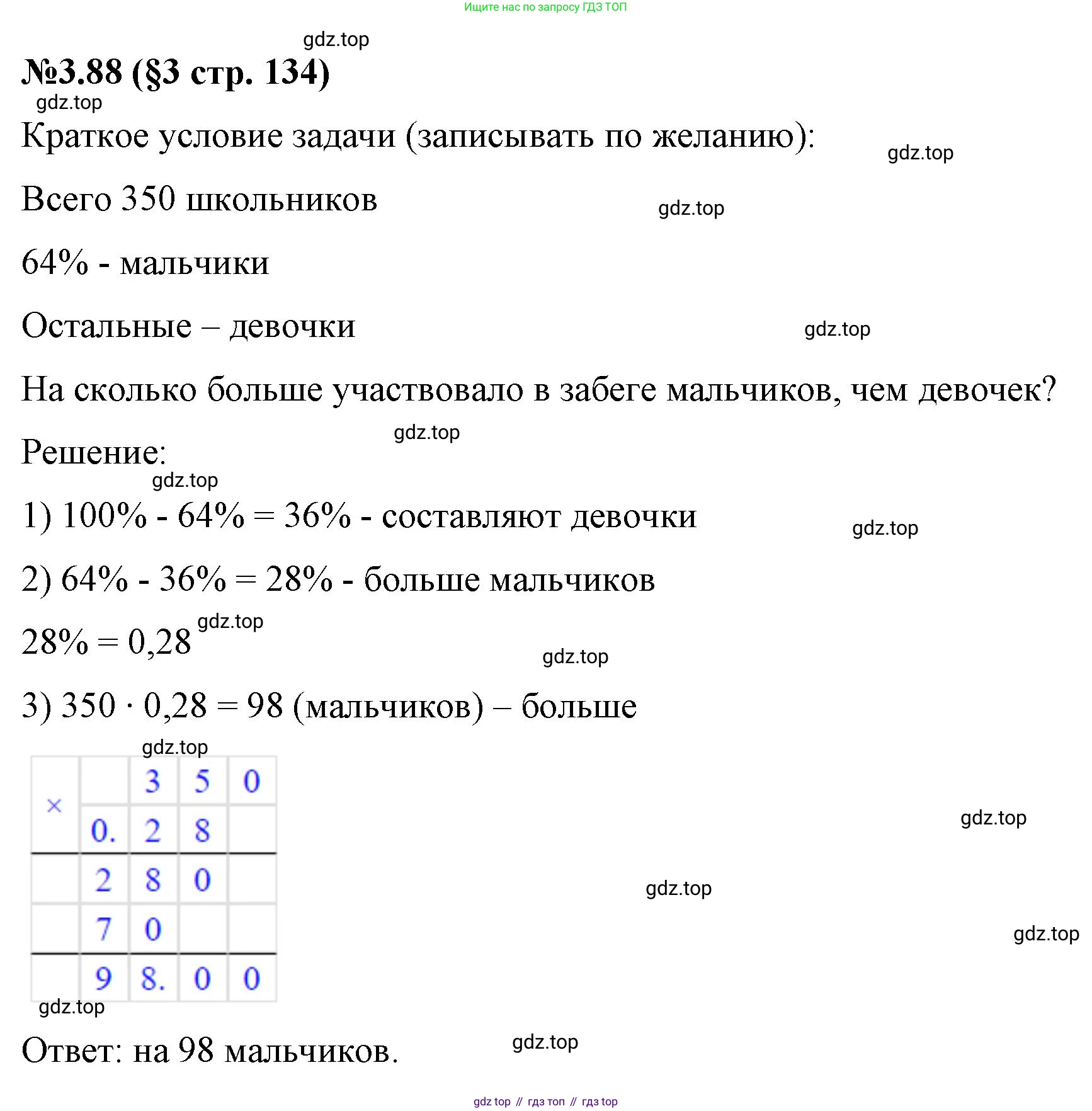 ГДЗ Математика, 6 класс Учебник, авторы: Виленкин Наум Яковлевич, Жохов Владимир Иванович, Чесноков Александр Семёнович, Александрова Лилия Александровна, Шварцбурд Семён Исаакович, издательство Просвещение, Москва, 2023, белого цвета, Часть 1, страница 134, номер 3.88, Решение 4