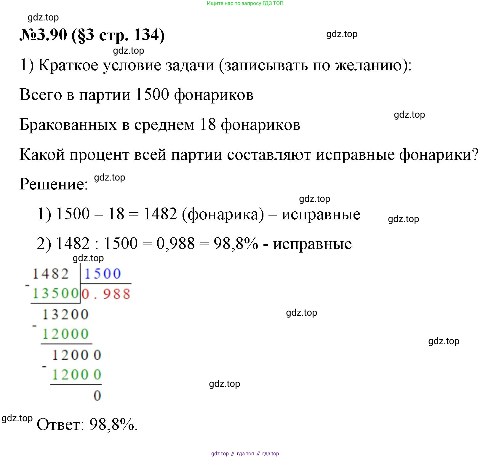 ГДЗ Математика, 6 класс Учебник, авторы: Виленкин Наум Яковлевич, Жохов Владимир Иванович, Чесноков Александр Семёнович, Александрова Лилия Александровна, Шварцбурд Семён Исаакович, издательство Просвещение, Москва, 2023, белого цвета, Часть 1, страница 134, номер 3.90, Решение 4