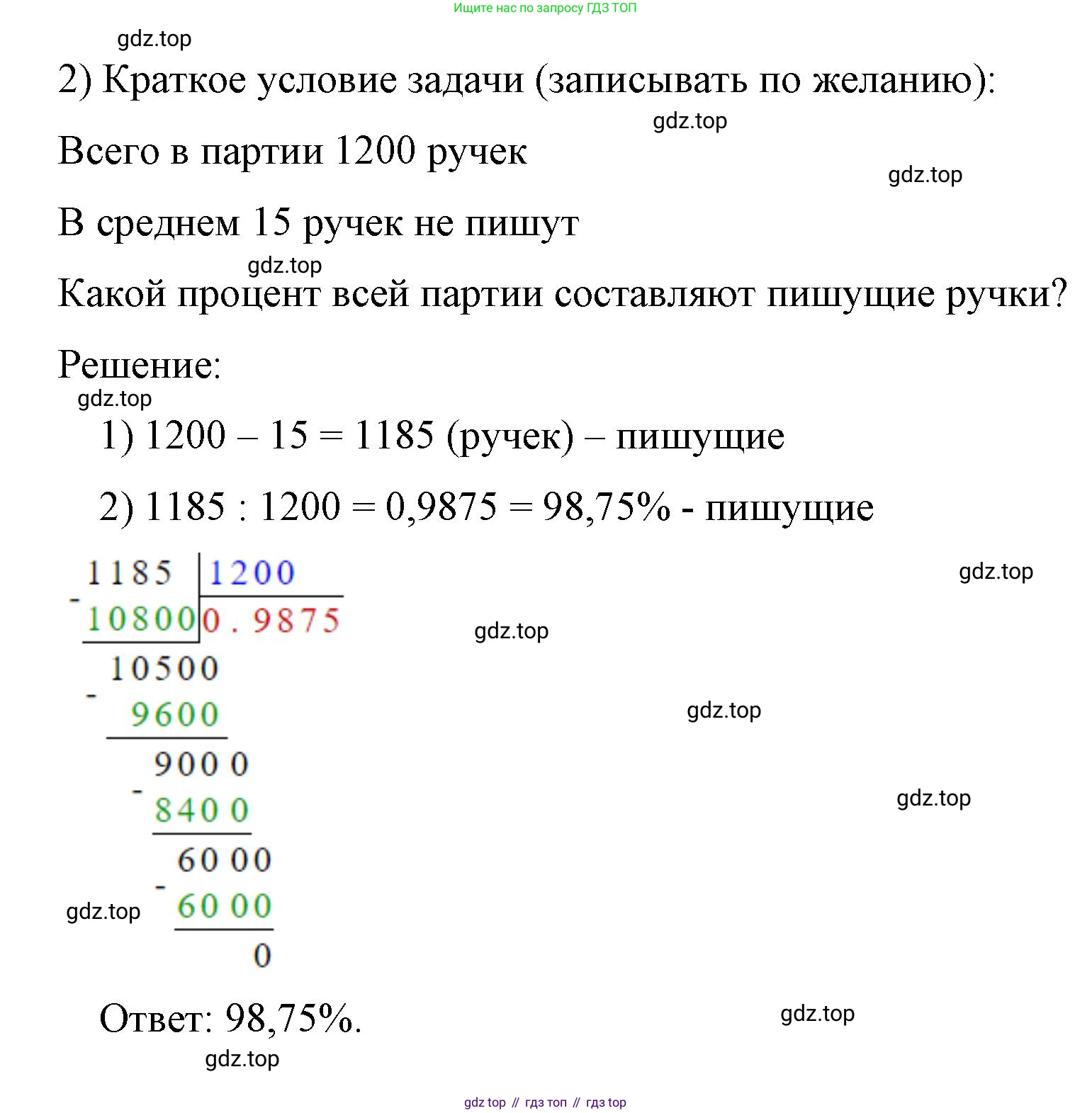 ГДЗ Математика, 6 класс Учебник, авторы: Виленкин Наум Яковлевич, Жохов Владимир Иванович, Чесноков Александр Семёнович, Александрова Лилия Александровна, Шварцбурд Семён Исаакович, издательство Просвещение, Москва, 2023, белого цвета, Часть 1, страница 134, номер 3.90, Решение 4 (продолжение 2)