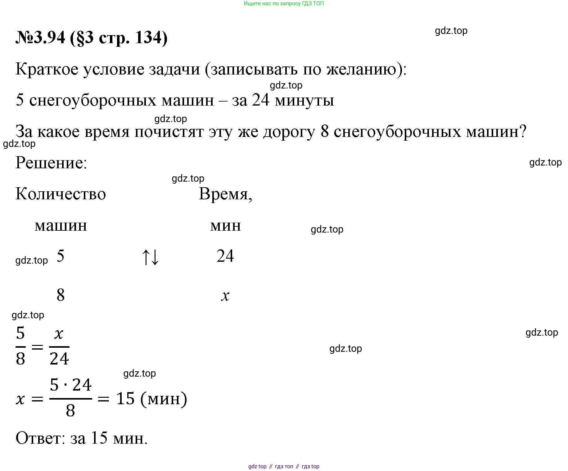 ГДЗ Математика, 6 класс Учебник, авторы: Виленкин Наум Яковлевич, Жохов Владимир Иванович, Чесноков Александр Семёнович, Александрова Лилия Александровна, Шварцбурд Семён Исаакович, издательство Просвещение, Москва, 2023, белого цвета, Часть 1, страница 134, номер 3.94, Решение 4