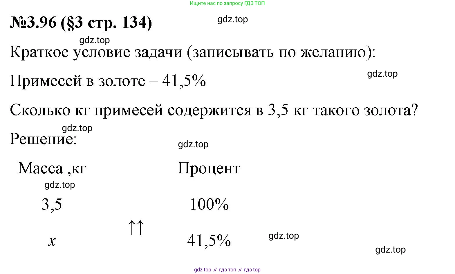 ГДЗ Математика, 6 класс Учебник, авторы: Виленкин Наум Яковлевич, Жохов Владимир Иванович, Чесноков Александр Семёнович, Александрова Лилия Александровна, Шварцбурд Семён Исаакович, издательство Просвещение, Москва, 2023, белого цвета, Часть 1, страница 134, номер 3.96, Решение 4