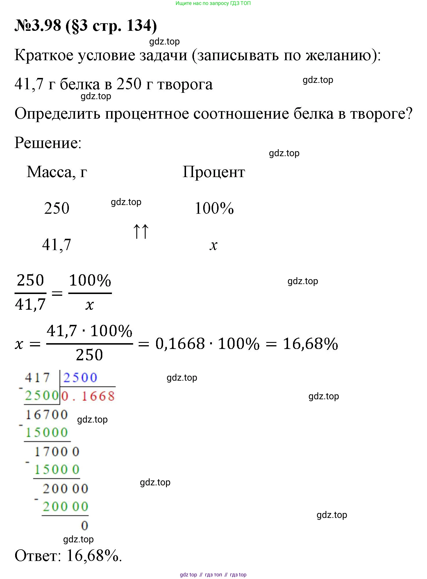 ГДЗ Математика, 6 класс Учебник, авторы: Виленкин Наум Яковлевич, Жохов Владимир Иванович, Чесноков Александр Семёнович, Александрова Лилия Александровна, Шварцбурд Семён Исаакович, издательство Просвещение, Москва, 2023, белого цвета, Часть 1, страница 134, номер 3.98, Решение 4