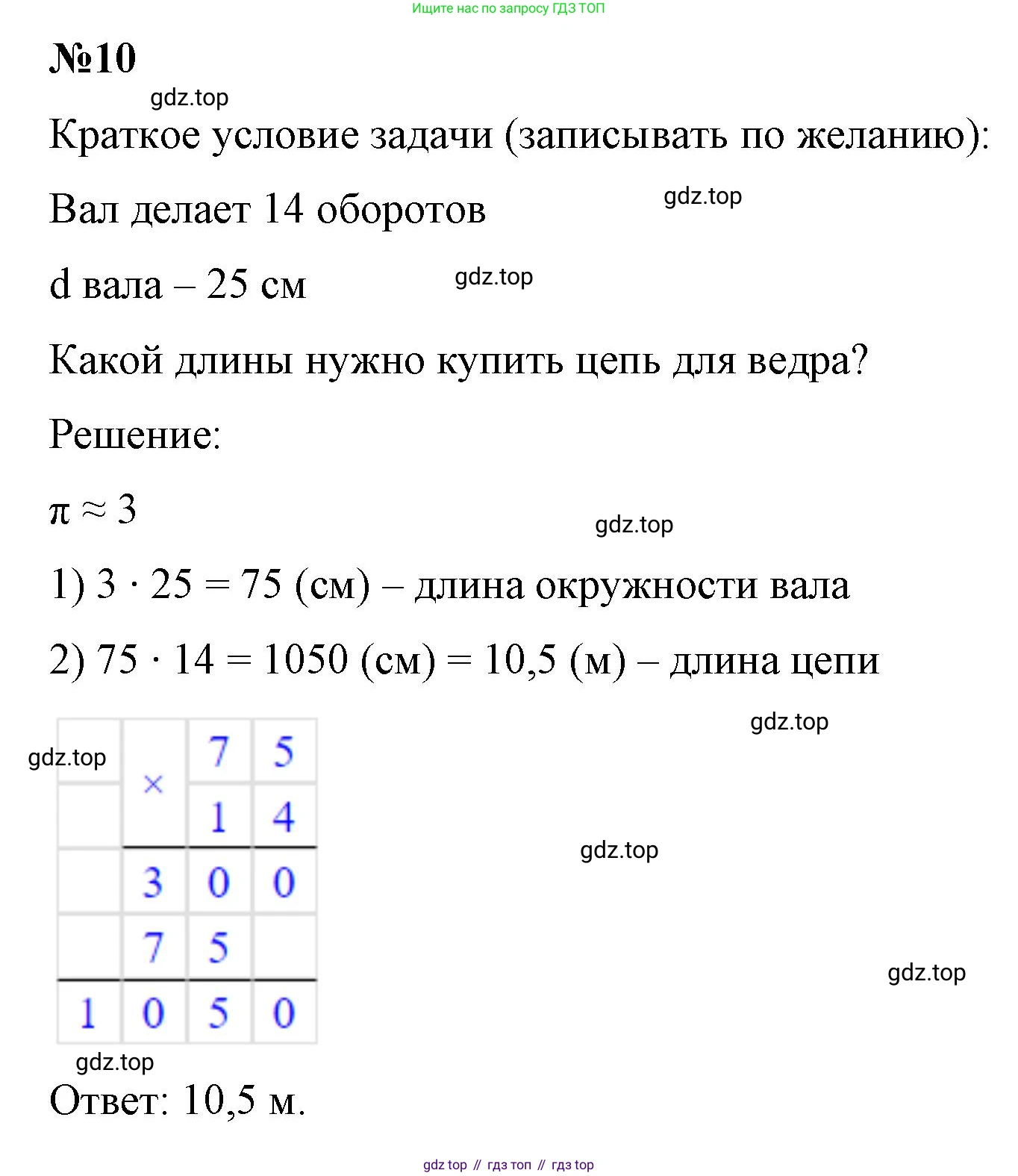 ГДЗ Математика, 6 класс Учебник, авторы: Виленкин Наум Яковлевич, Жохов Владимир Иванович, Чесноков Александр Семёнович, Александрова Лилия Александровна, Шварцбурд Семён Исаакович, издательство Просвещение, Москва, 2023, белого цвета, Часть 1, страница 156, номер 10, Решение 4