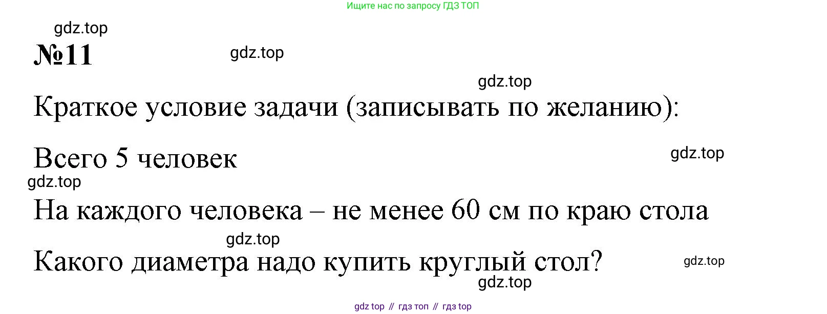 ГДЗ Математика, 6 класс Учебник, авторы: Виленкин Наум Яковлевич, Жохов Владимир Иванович, Чесноков Александр Семёнович, Александрова Лилия Александровна, Шварцбурд Семён Исаакович, издательство Просвещение, Москва, 2023, белого цвета, Часть 1, страница 156, номер 11, Решение 4